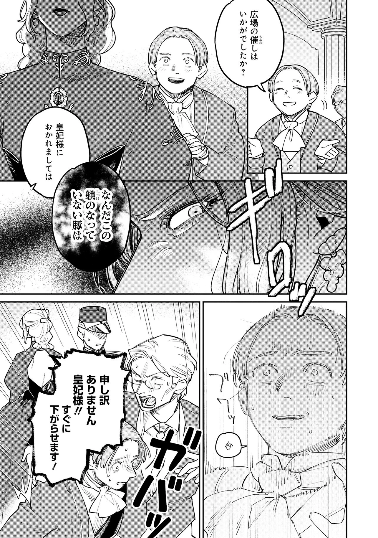 壊崩のベレンガリア～不本意なあだ名で呼ばれていましたが死に戻ったので自由に生きます～ 第1話 - 13