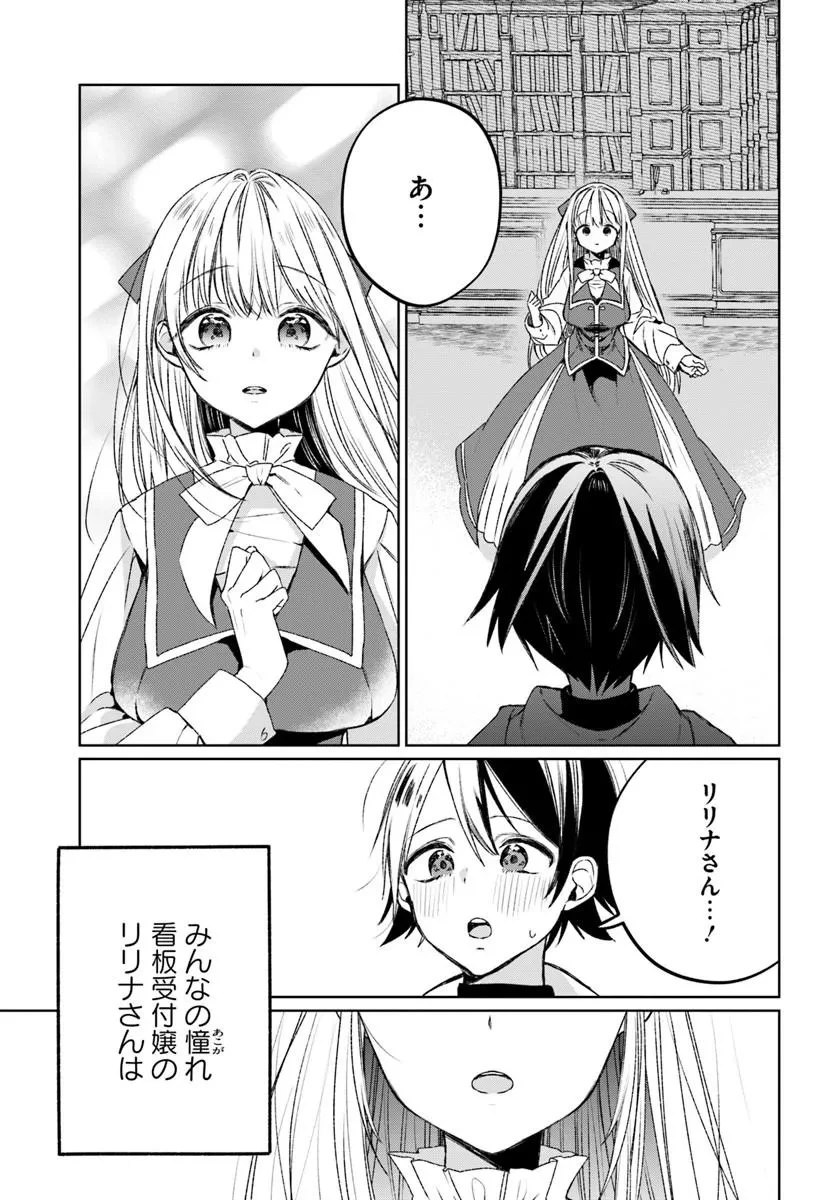 ギルドの受付嬢リリナさんは俺にだけ冷たい 第1話 - 13