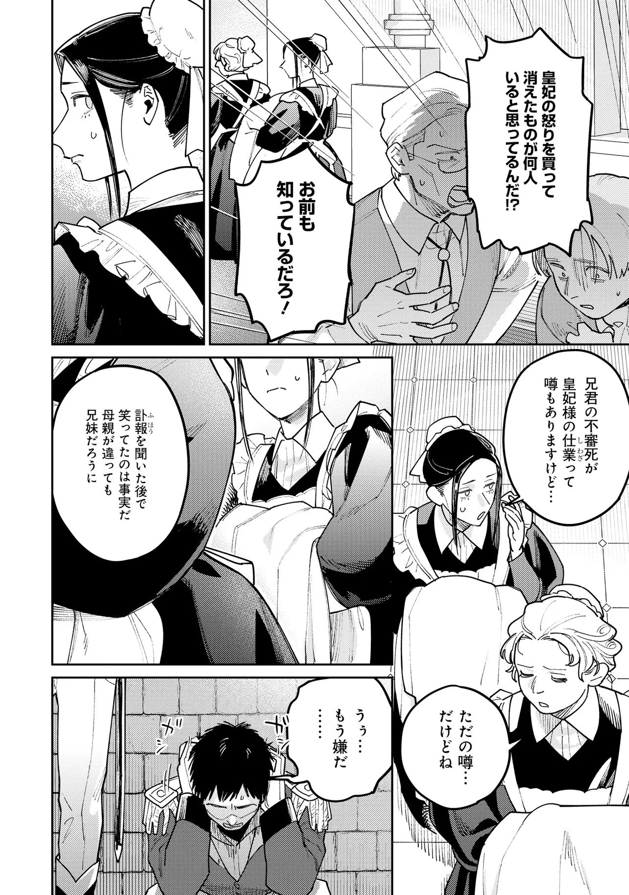 壊崩のベレンガリア～不本意なあだ名で呼ばれていましたが死に戻ったので自由に生きます～ 第1話 - 14