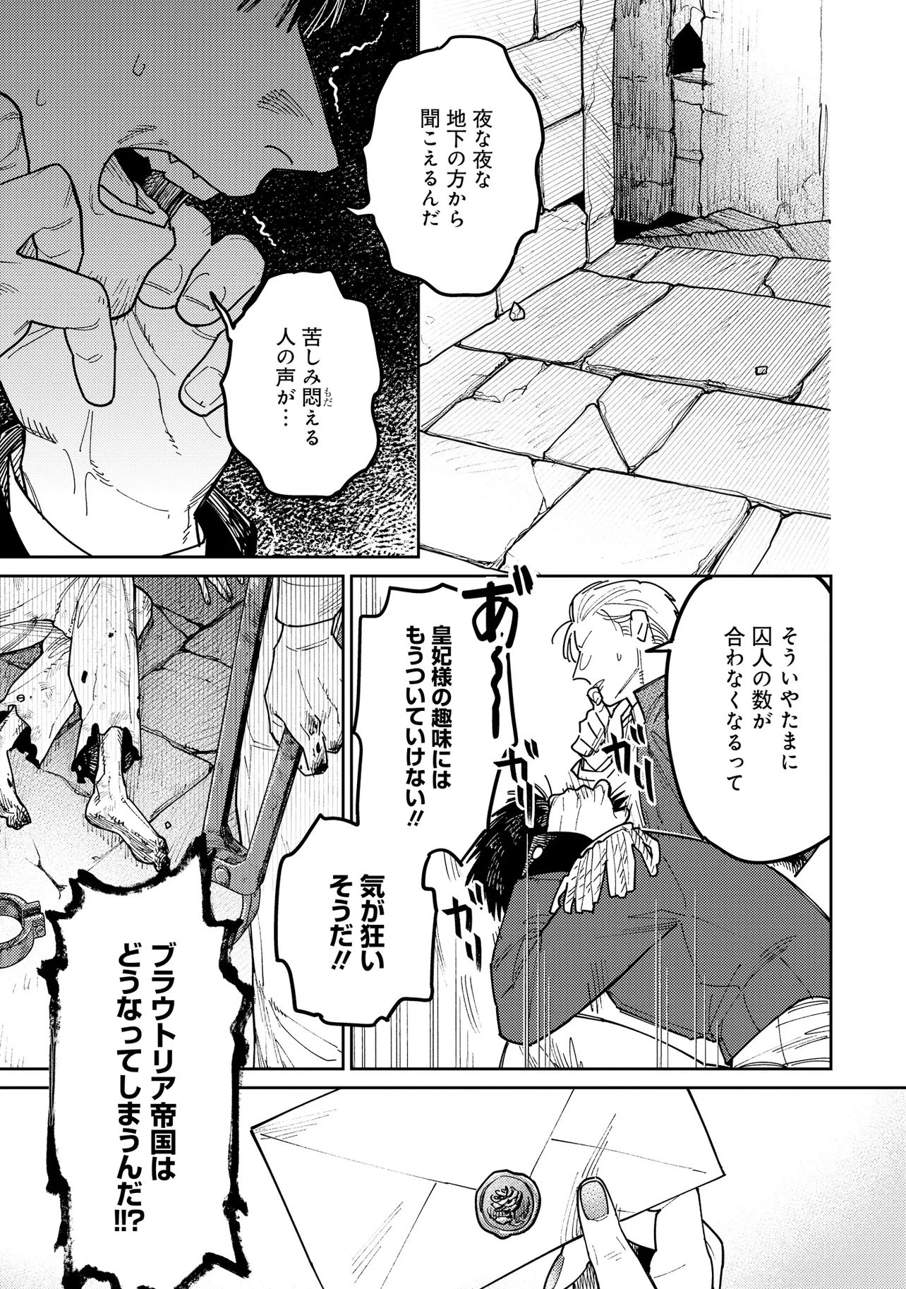 壊崩のベレンガリア～不本意なあだ名で呼ばれていましたが死に戻ったので自由に生きます～ 第1話 - 15