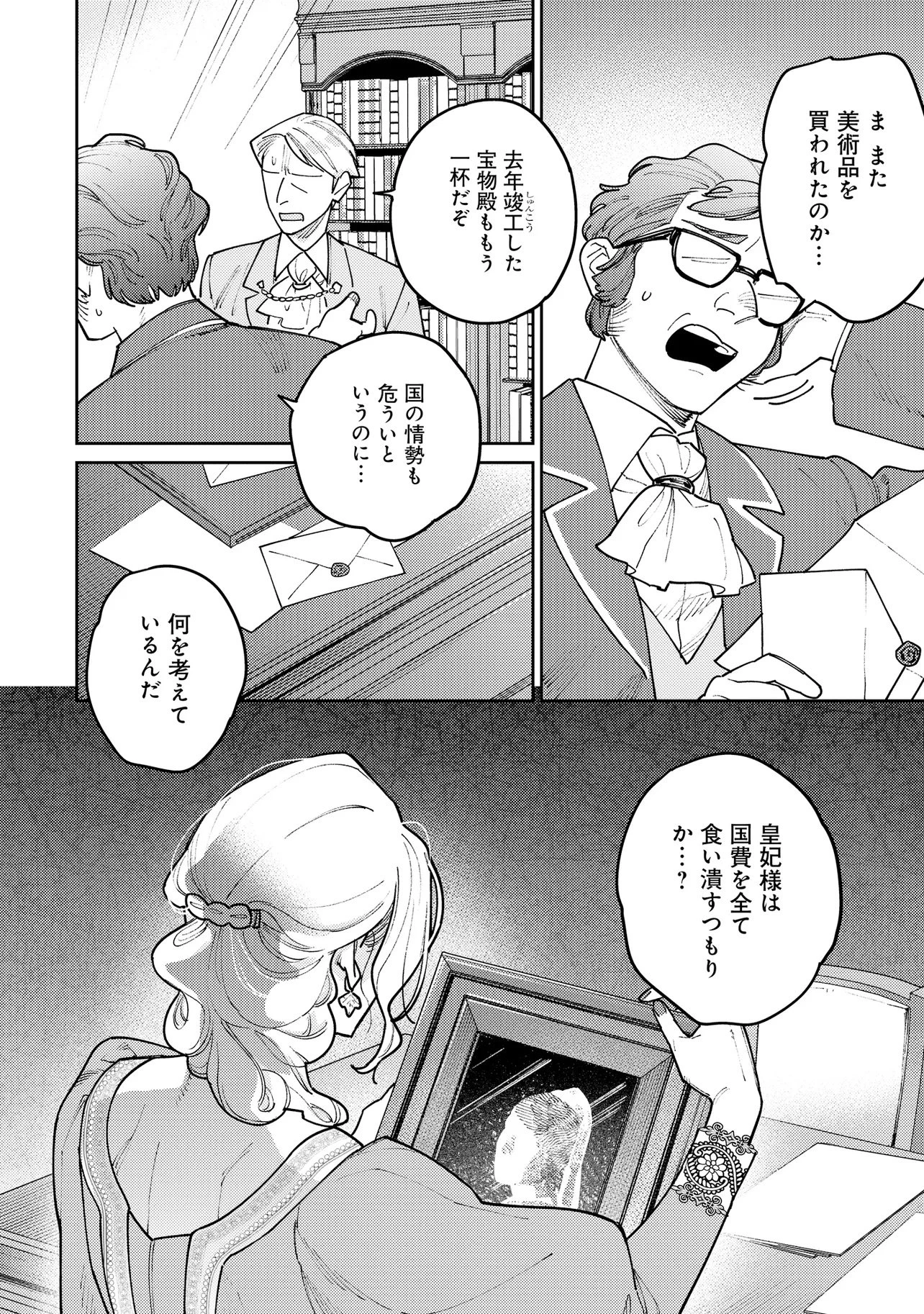 壊崩のベレンガリア～不本意なあだ名で呼ばれていましたが死に戻ったので自由に生きます～ 第1話 - 16