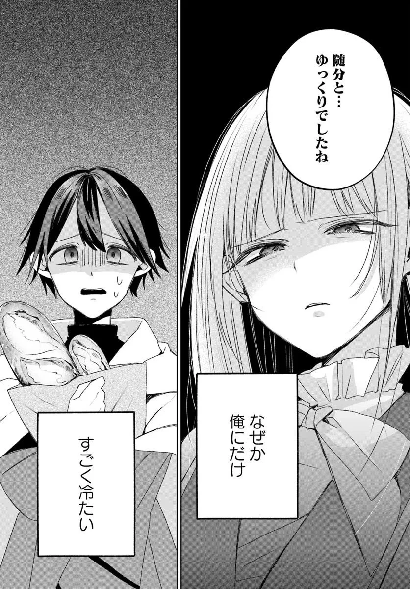 ギルドの受付嬢リリナさんは俺にだけ冷たい 第1話 - 15
