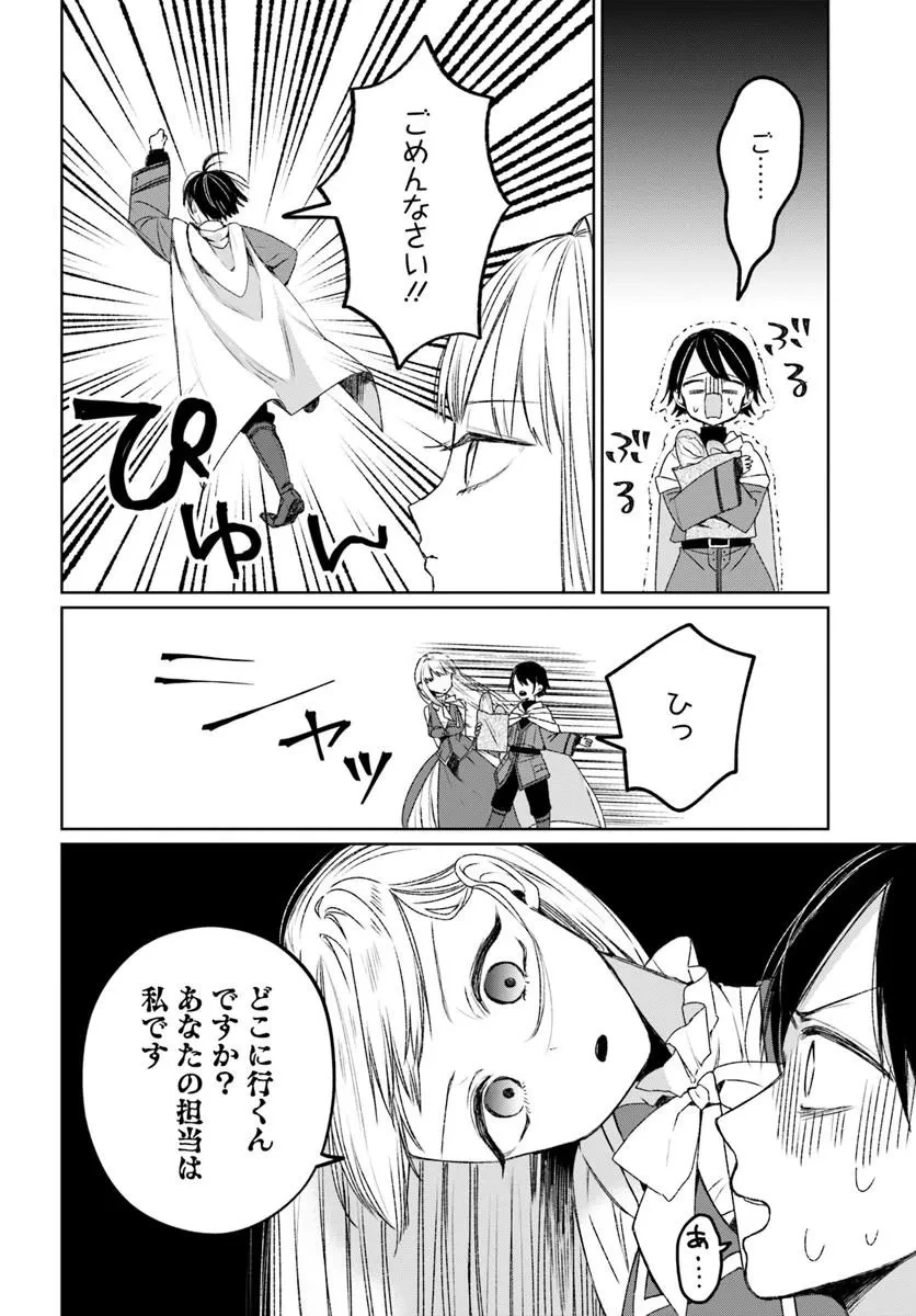 ギルドの受付嬢リリナさんは俺にだけ冷たい 第1話 - 16