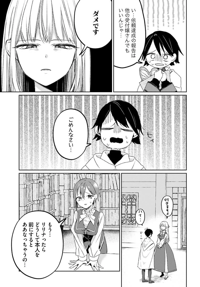 ギルドの受付嬢リリナさんは俺にだけ冷たい 第1話 - 17