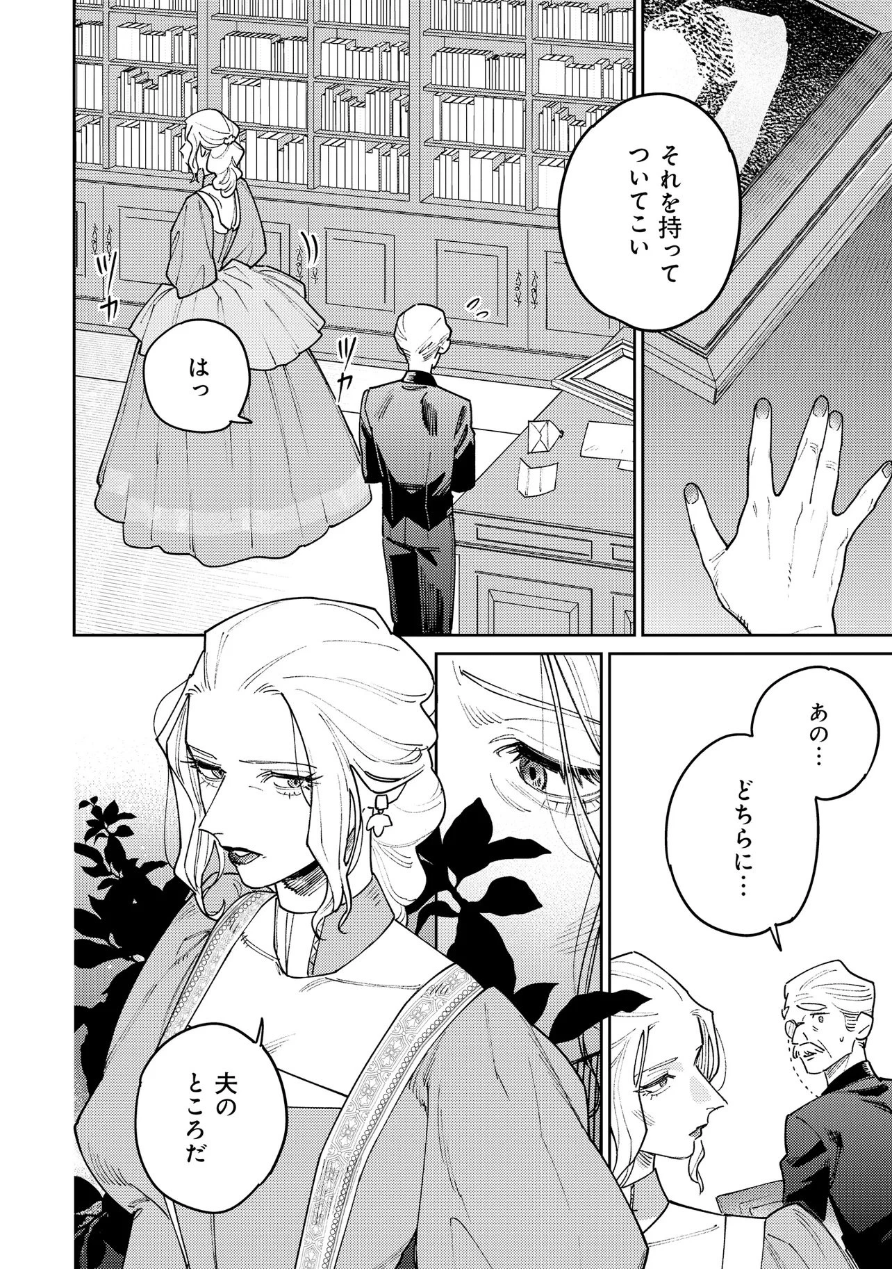 壊崩のベレンガリア～不本意なあだ名で呼ばれていましたが死に戻ったので自由に生きます～ 第1話 - 18