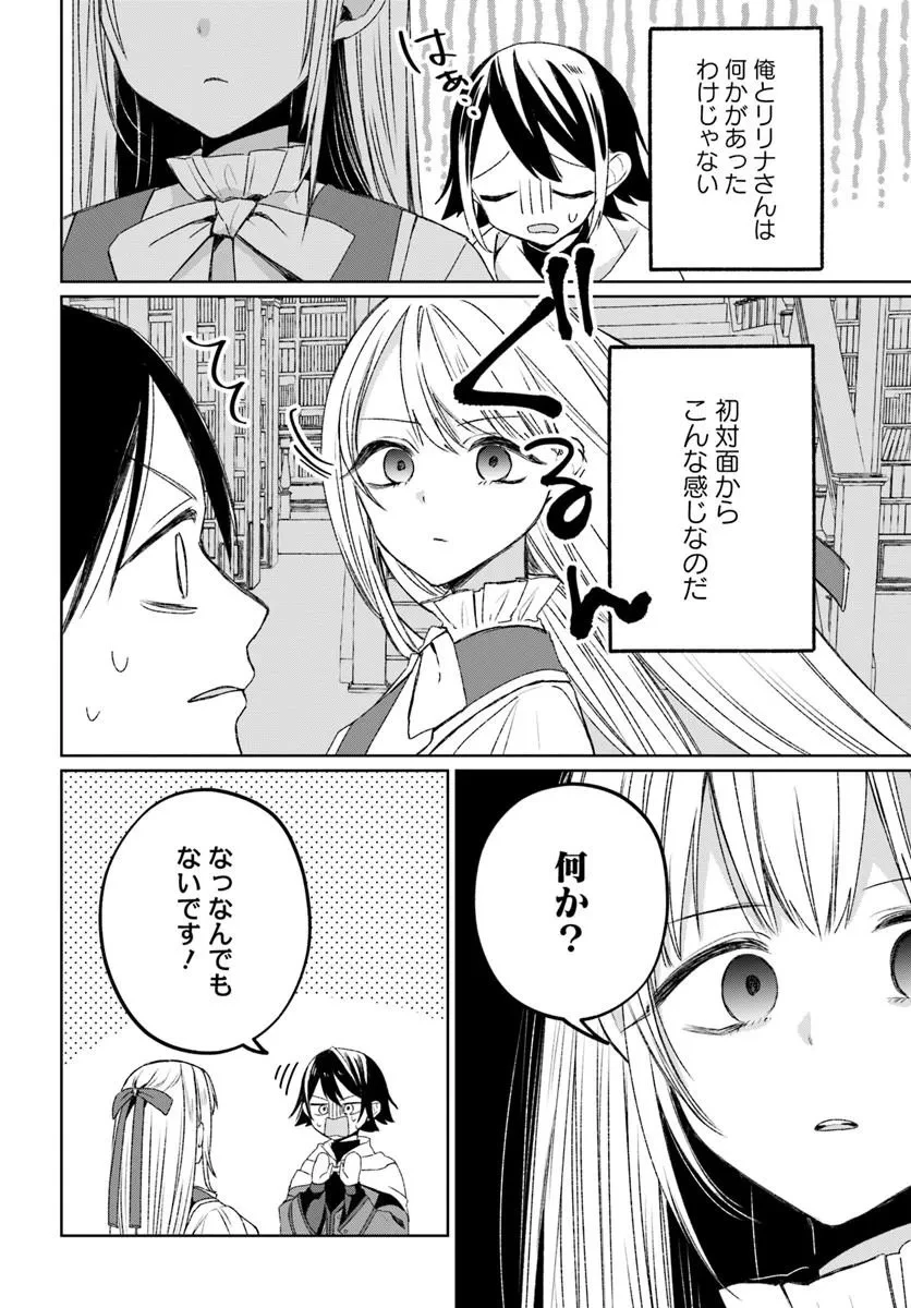 ギルドの受付嬢リリナさんは俺にだけ冷たい 第1話 - 18