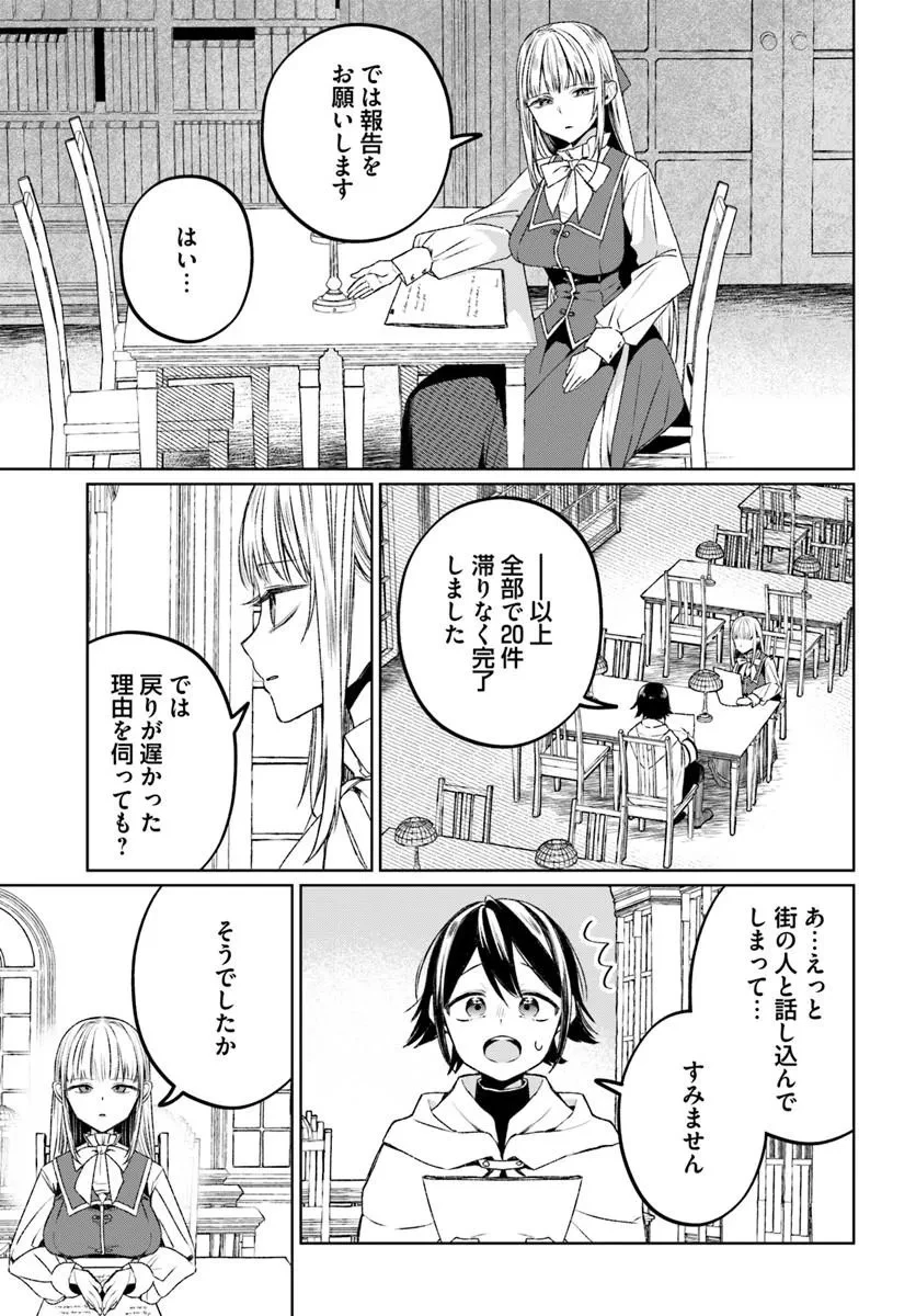 ギルドの受付嬢リリナさんは俺にだけ冷たい 第1話 - 19