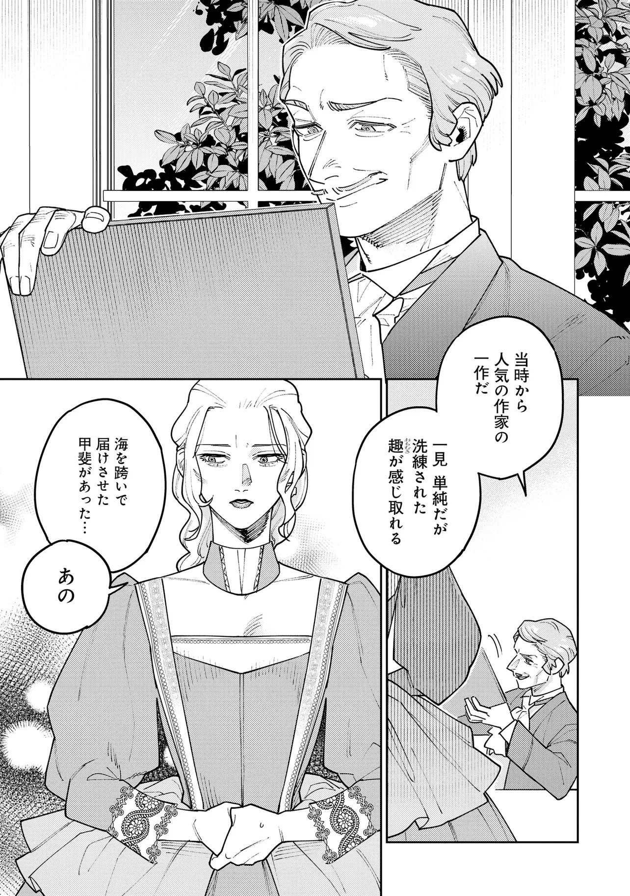 壊崩のベレンガリア～不本意なあだ名で呼ばれていましたが死に戻ったので自由に生きます～ 第1話 - 19