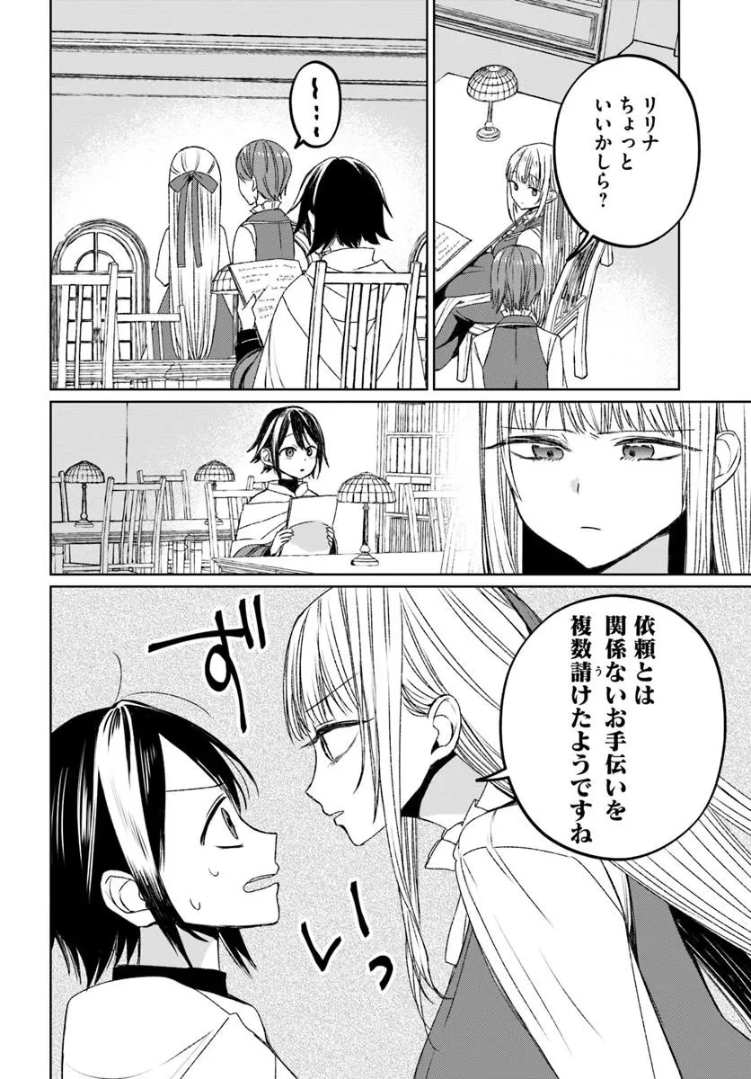 ギルドの受付嬢リリナさんは俺にだけ冷たい 第1話 - 20