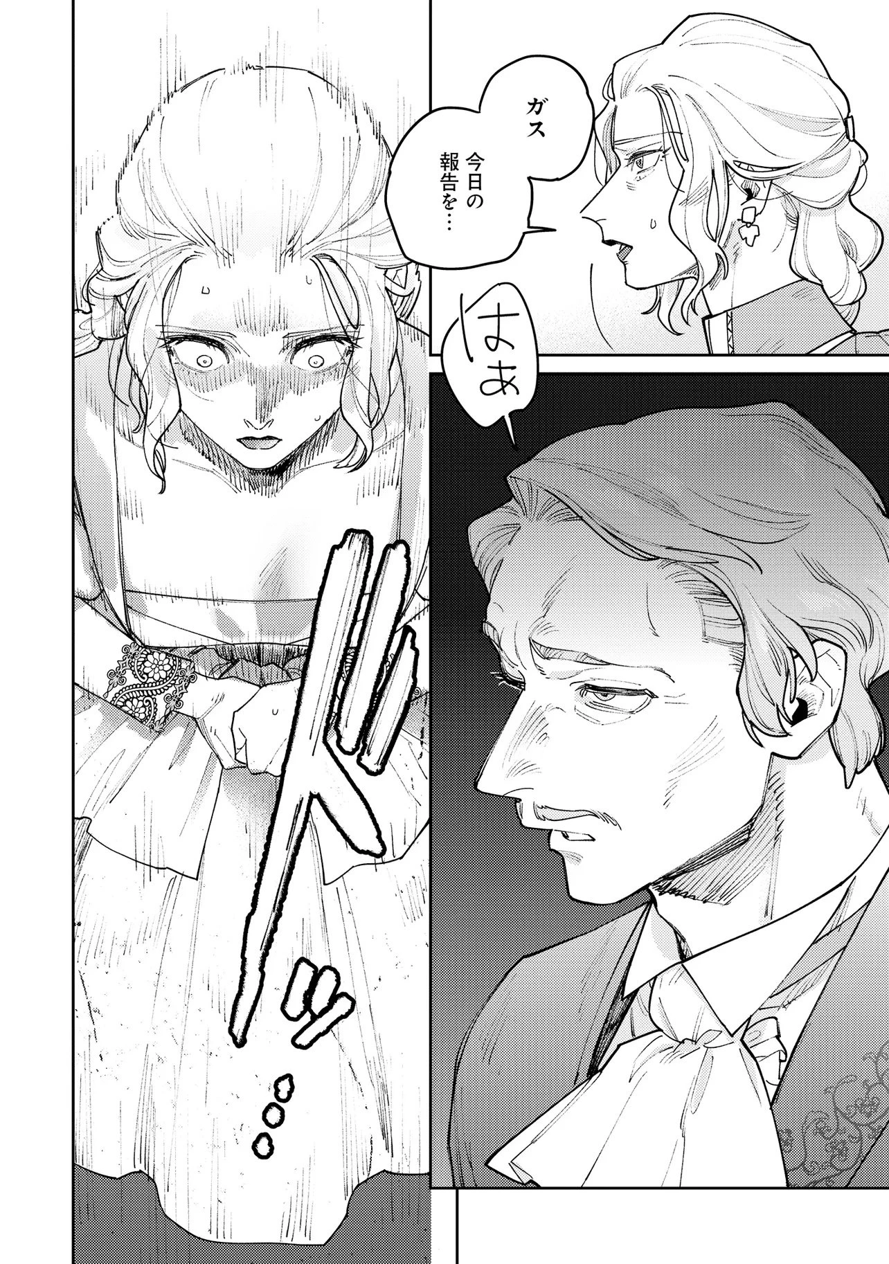 壊崩のベレンガリア～不本意なあだ名で呼ばれていましたが死に戻ったので自由に生きます～ 第1話 - 20