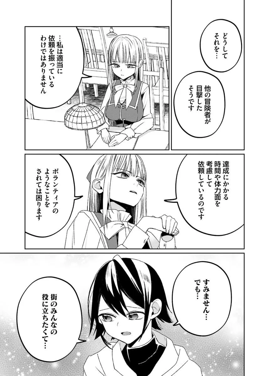 ギルドの受付嬢リリナさんは俺にだけ冷たい 第1話 - 21
