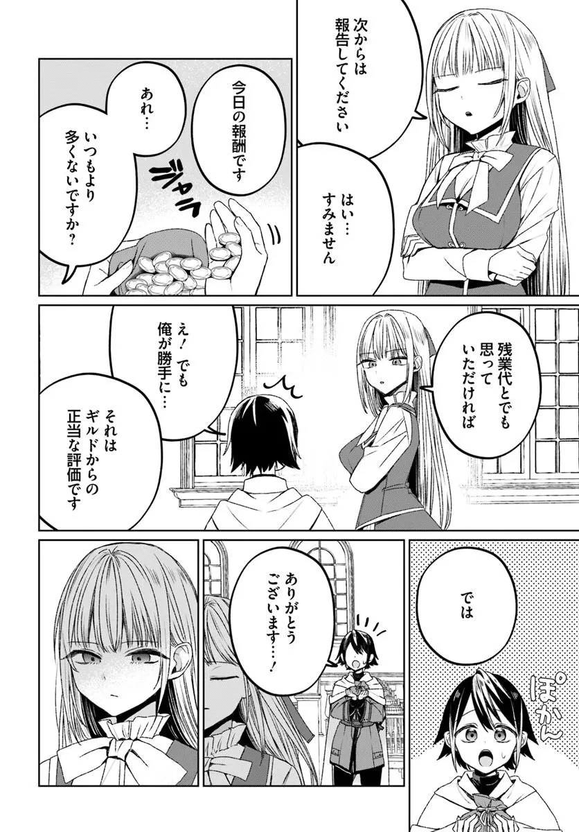 ギルドの受付嬢リリナさんは俺にだけ冷たい 第1話 - 22