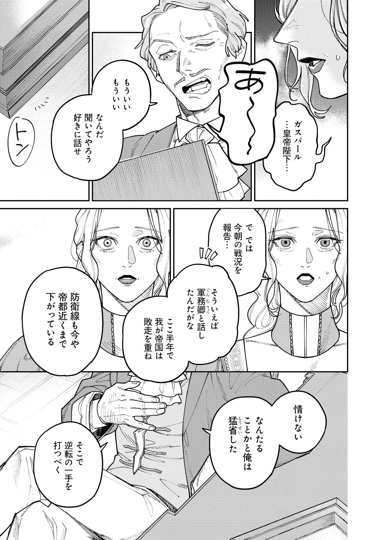 壊崩のベレンガリア～不本意なあだ名で呼ばれていましたが死に戻ったので自由に生きます～ 第1話 - 21