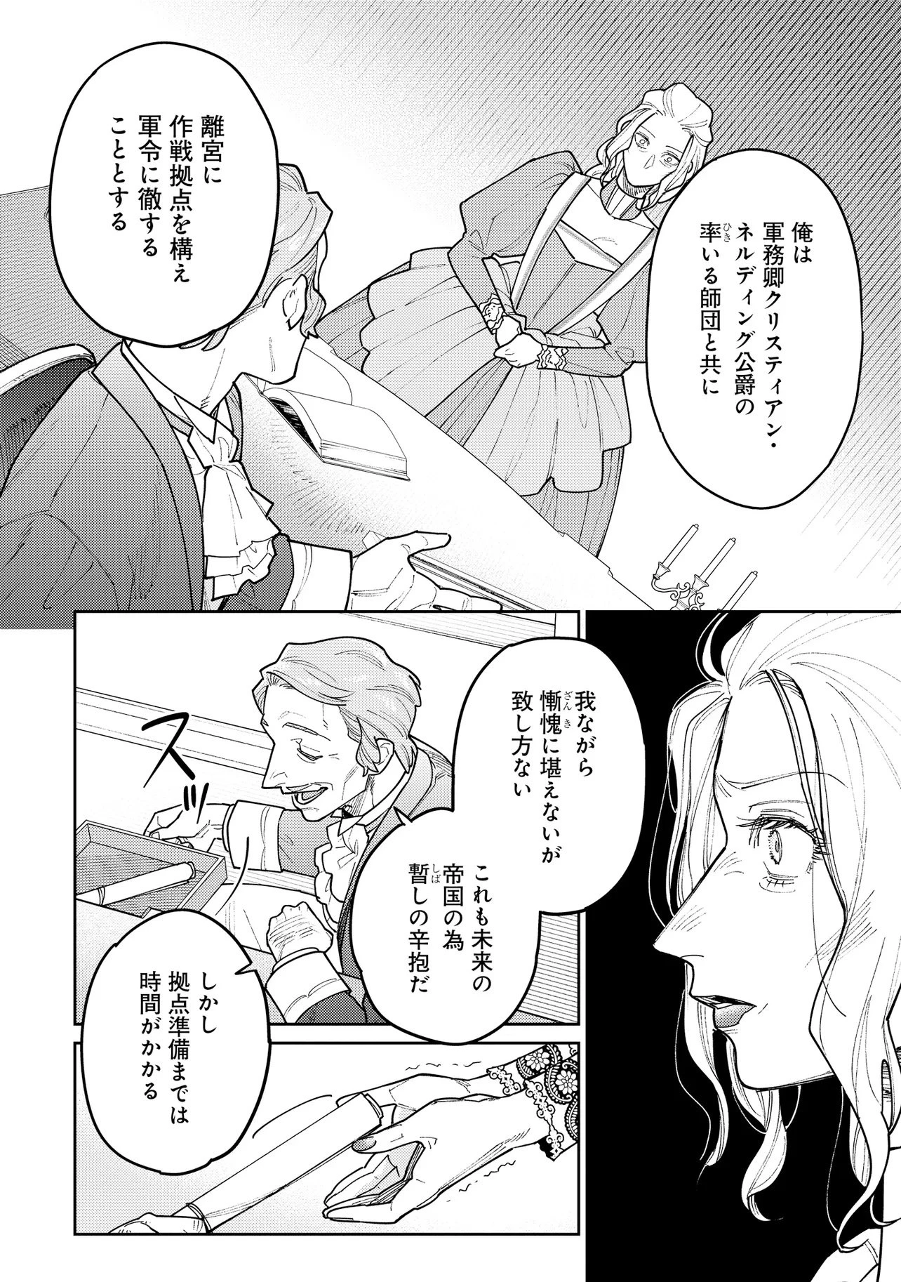 壊崩のベレンガリア～不本意なあだ名で呼ばれていましたが死に戻ったので自由に生きます～ 第1話 - 22