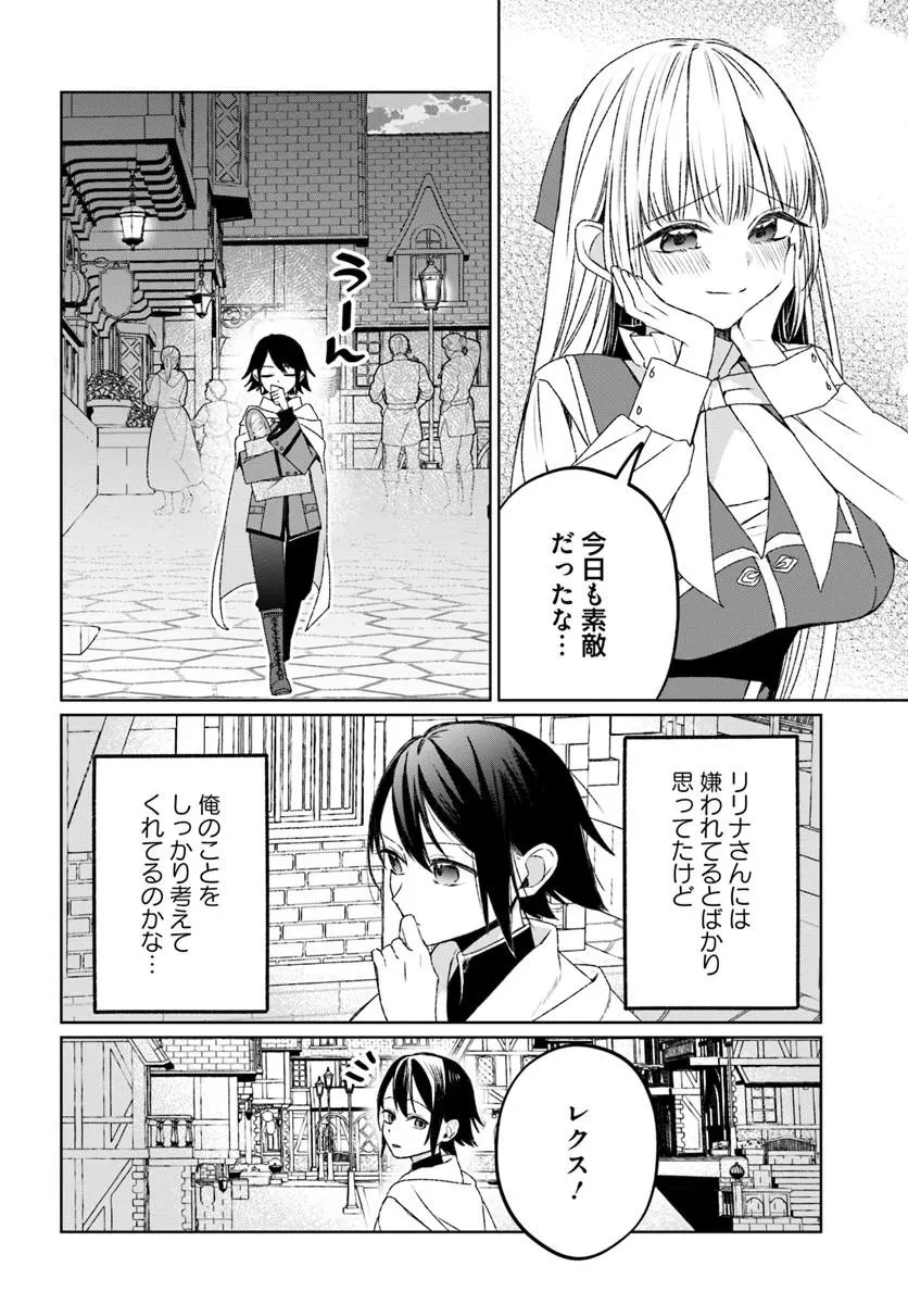 ギルドの受付嬢リリナさんは俺にだけ冷たい 第1話 - 24