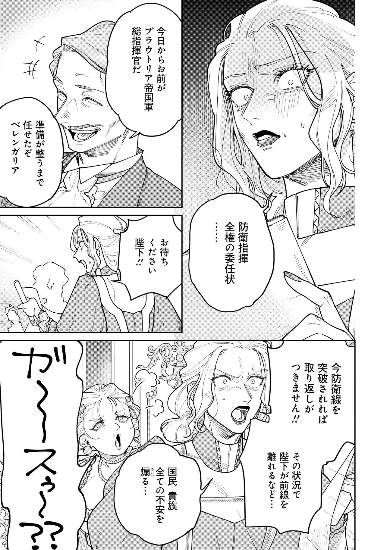 壊崩のベレンガリア～不本意なあだ名で呼ばれていましたが死に戻ったので自由に生きます～ 第1話 - 23