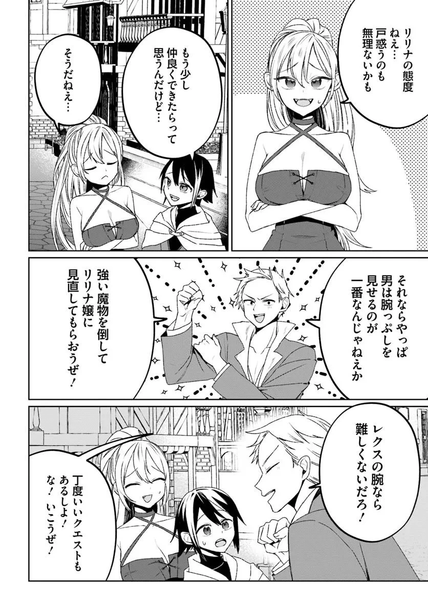 ギルドの受付嬢リリナさんは俺にだけ冷たい 第1話 - 26