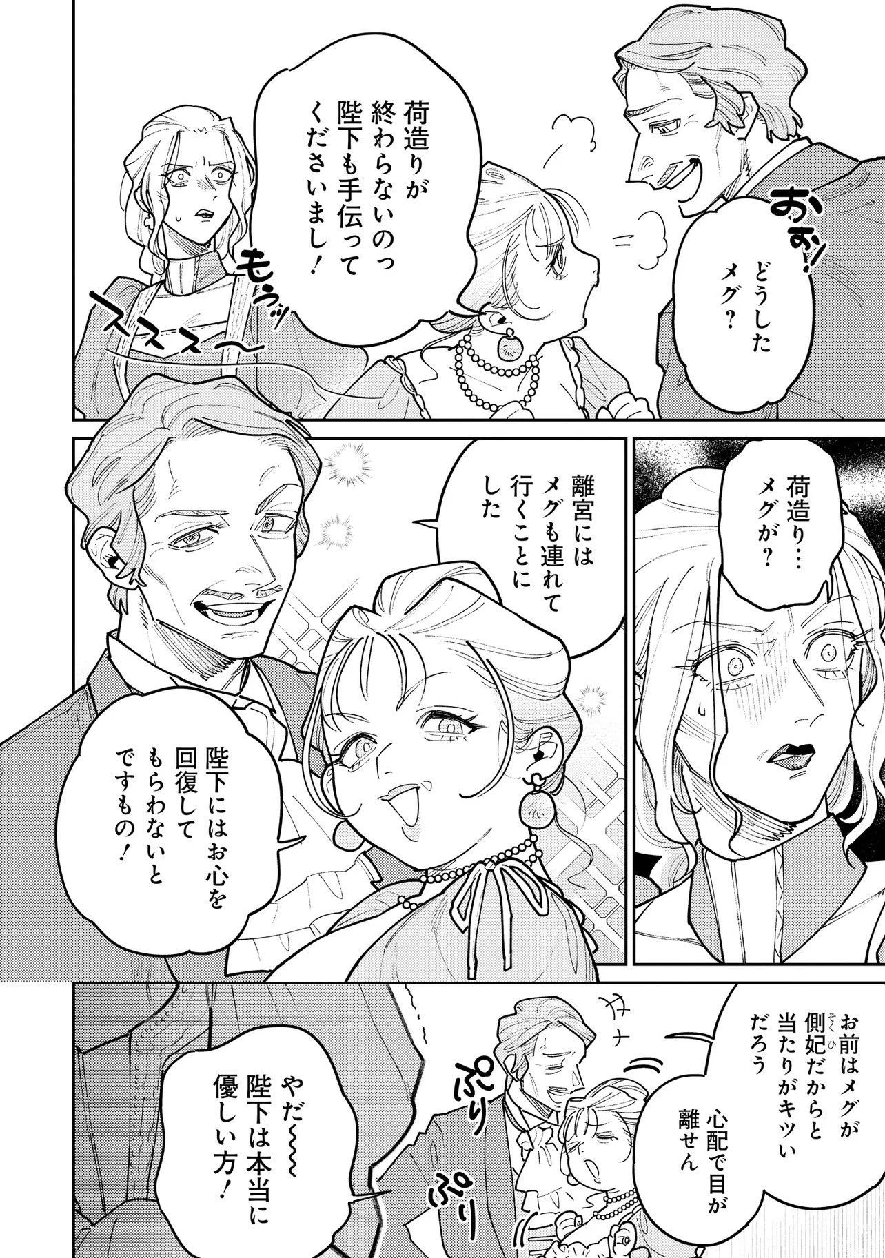 壊崩のベレンガリア～不本意なあだ名で呼ばれていましたが死に戻ったので自由に生きます～ 第1話 - 24