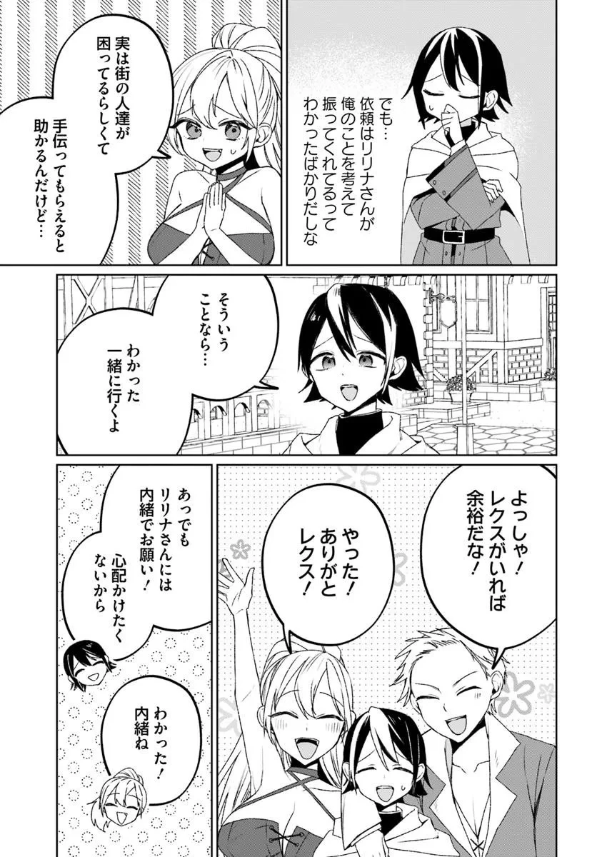 ギルドの受付嬢リリナさんは俺にだけ冷たい 第1話 - 27