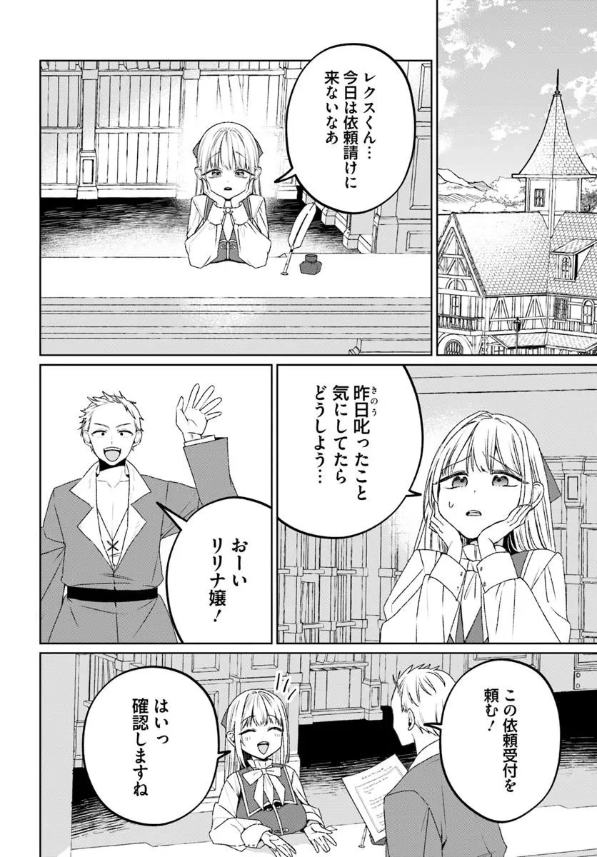 ギルドの受付嬢リリナさんは俺にだけ冷たい 第1話 - 28