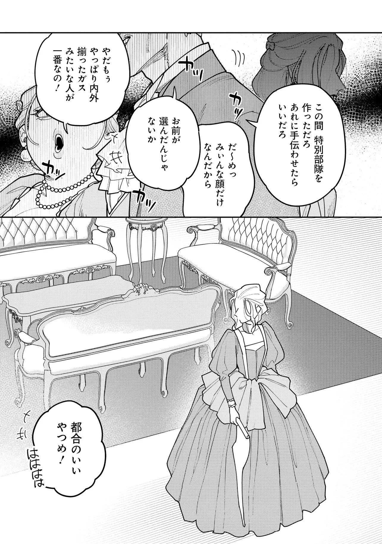 壊崩のベレンガリア～不本意なあだ名で呼ばれていましたが死に戻ったので自由に生きます～ 第1話 - 25
