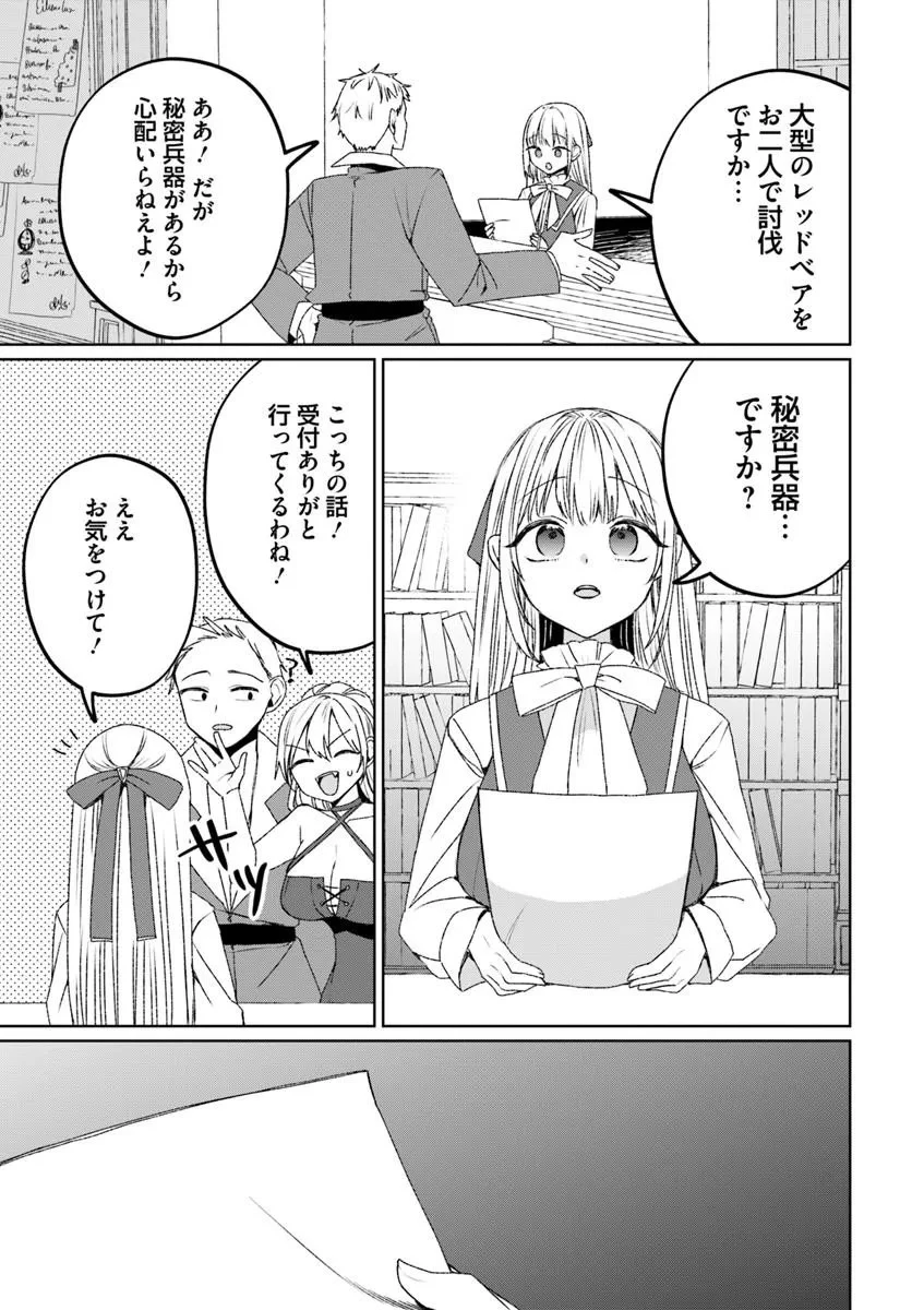 ギルドの受付嬢リリナさんは俺にだけ冷たい 第1話 - 29