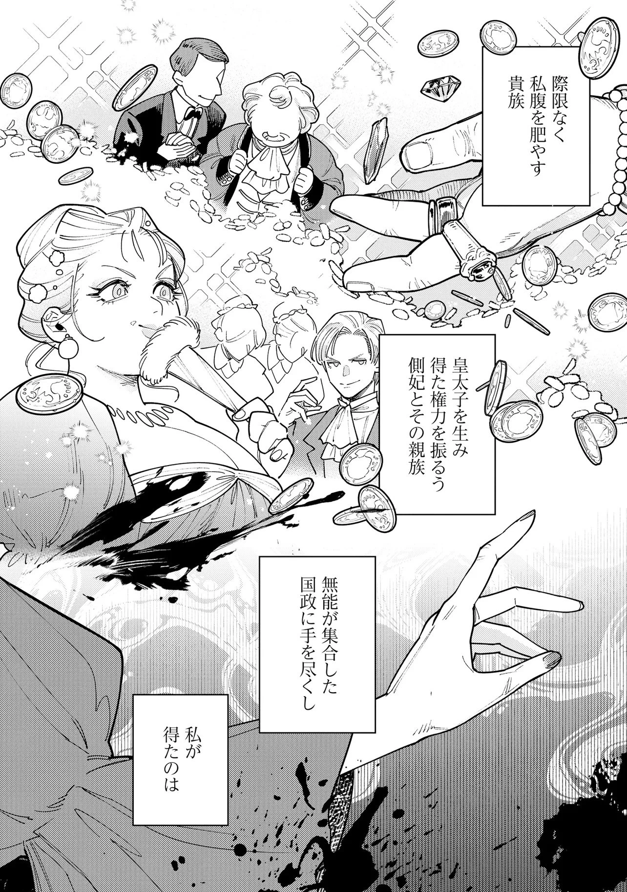 壊崩のベレンガリア～不本意なあだ名で呼ばれていましたが死に戻ったので自由に生きます～ 第1話 - 28