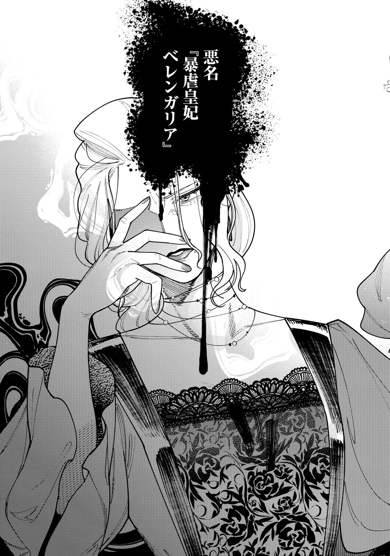 壊崩のベレンガリア～不本意なあだ名で呼ばれていましたが死に戻ったので自由に生きます～ 第1話 - 29