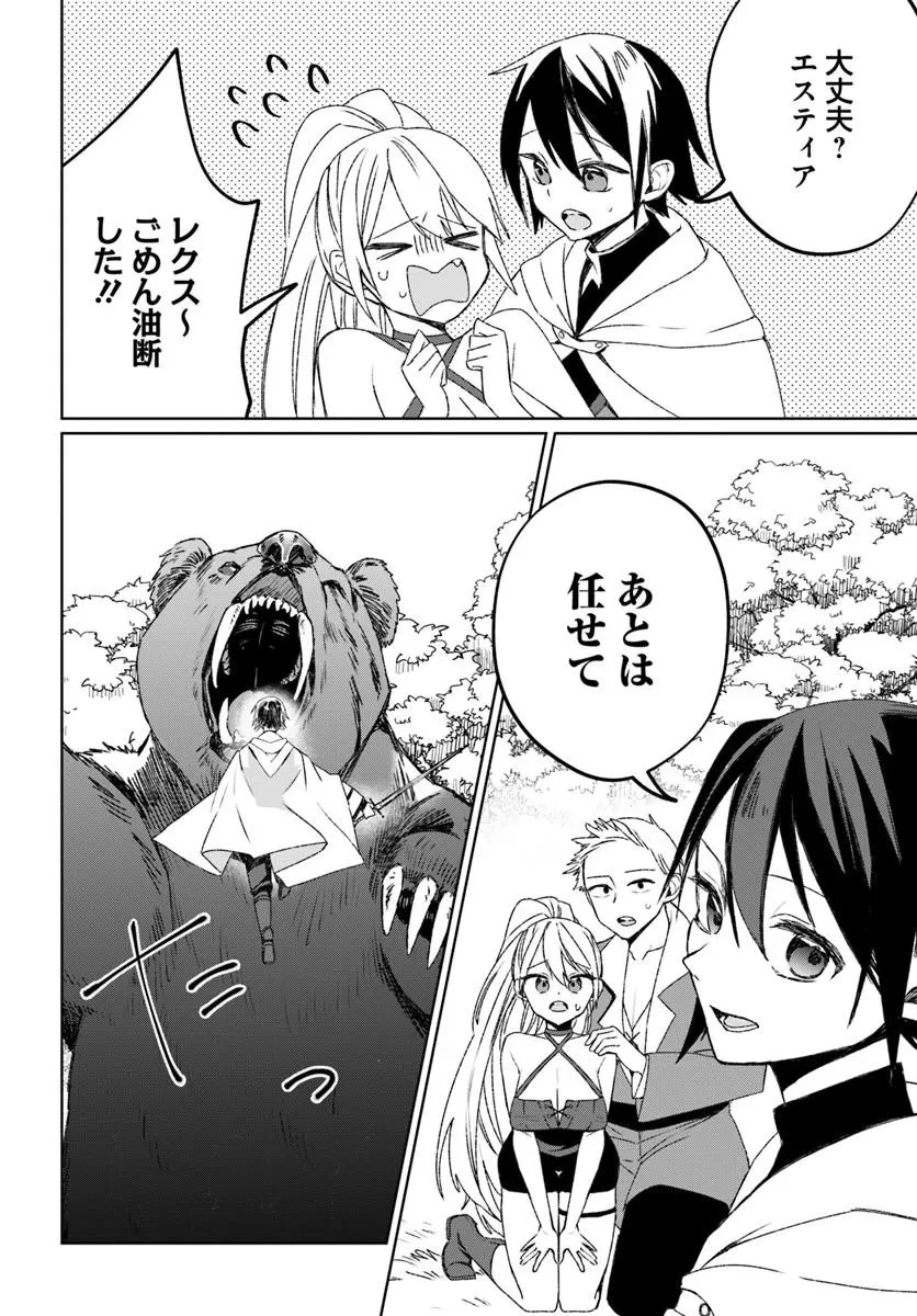 ギルドの受付嬢リリナさんは俺にだけ冷たい 第1話 - 36