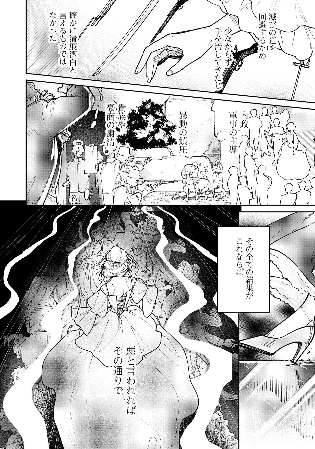 壊崩のベレンガリア～不本意なあだ名で呼ばれていましたが死に戻ったので自由に生きます～ 第1話 - 30