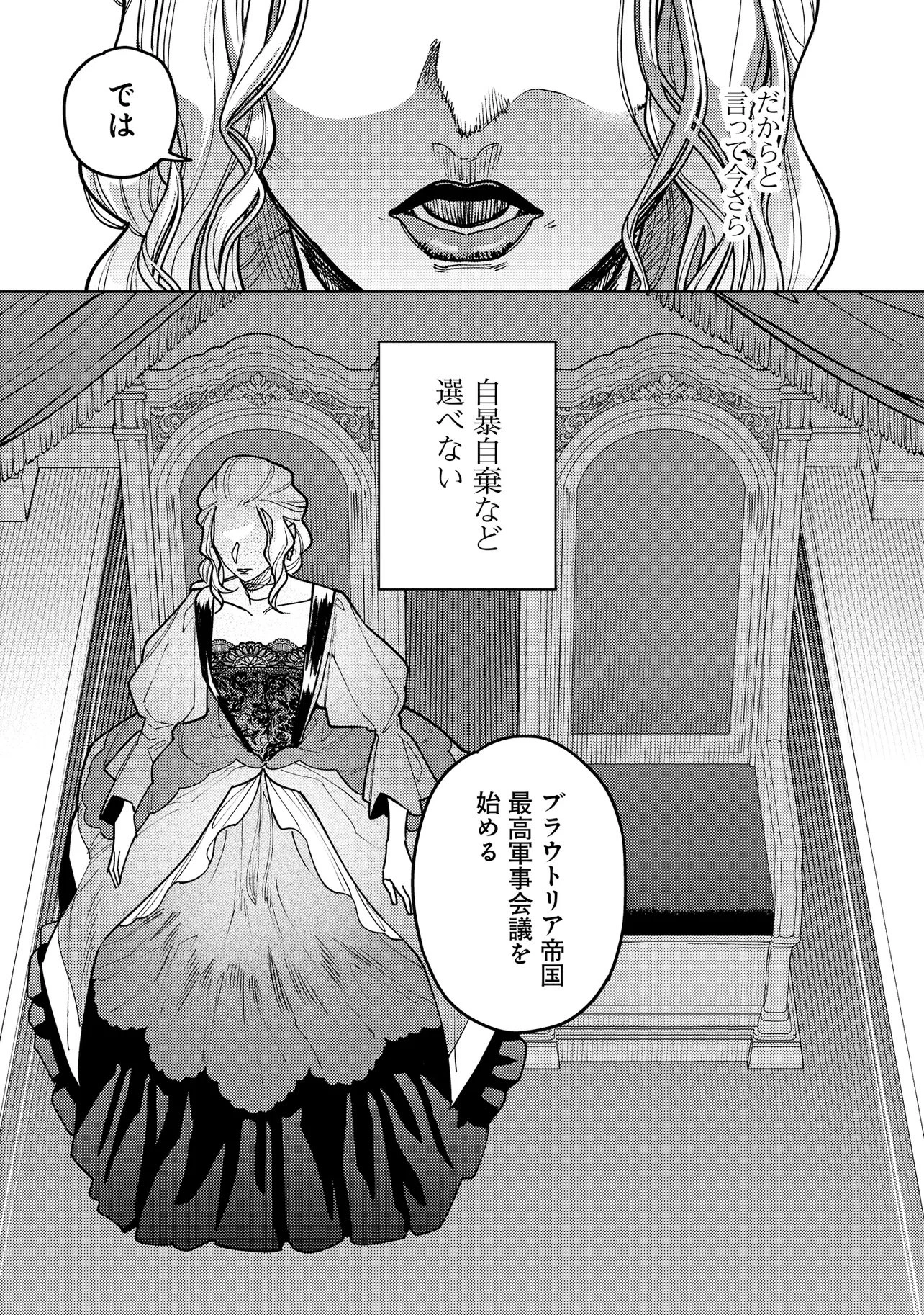 壊崩のベレンガリア～不本意なあだ名で呼ばれていましたが死に戻ったので自由に生きます～ 第1話 - 31