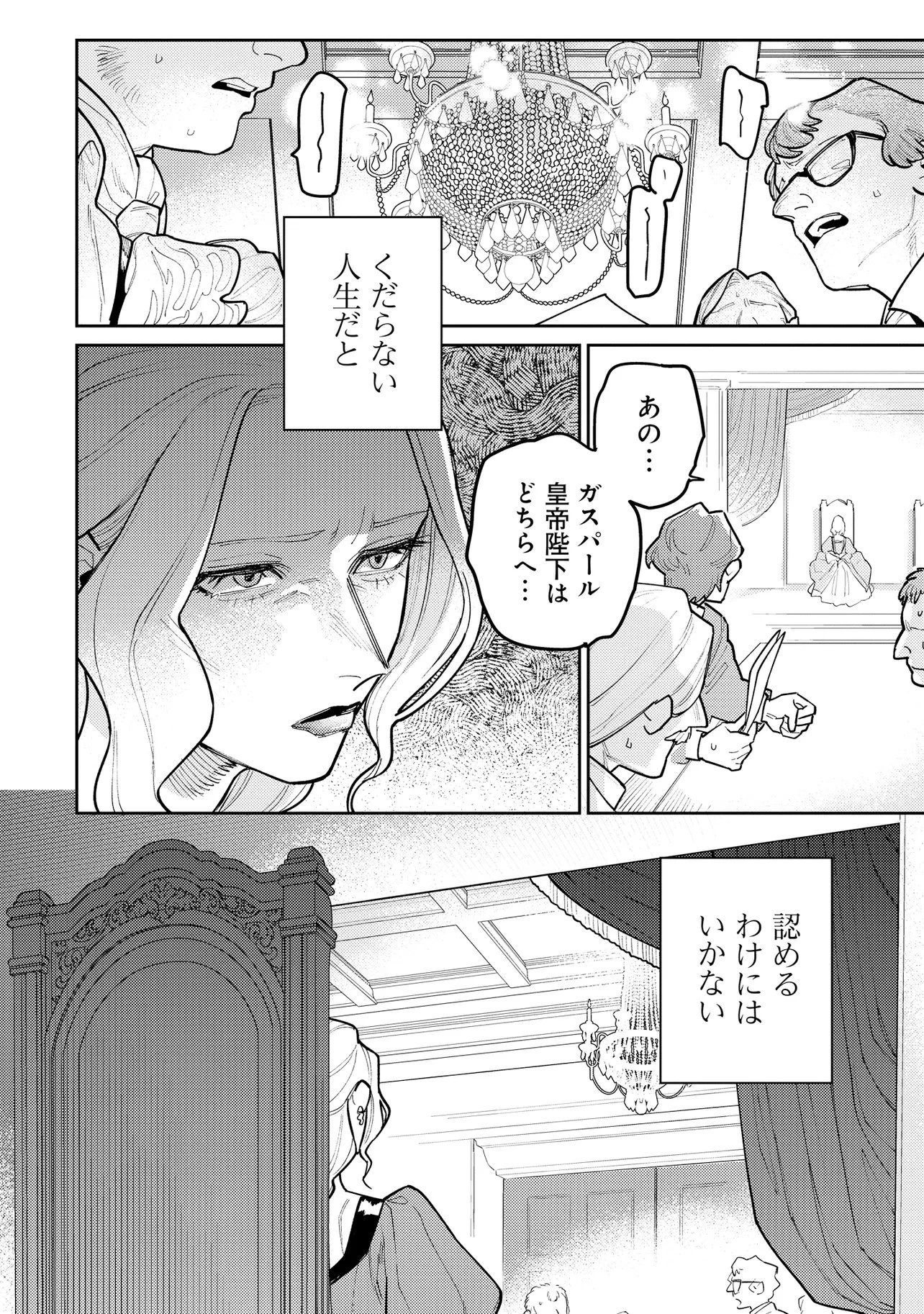 壊崩のベレンガリア～不本意なあだ名で呼ばれていましたが死に戻ったので自由に生きます～ 第1話 - 32