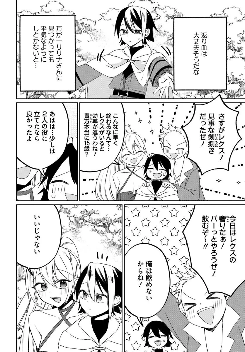 ギルドの受付嬢リリナさんは俺にだけ冷たい 第1話 - 40