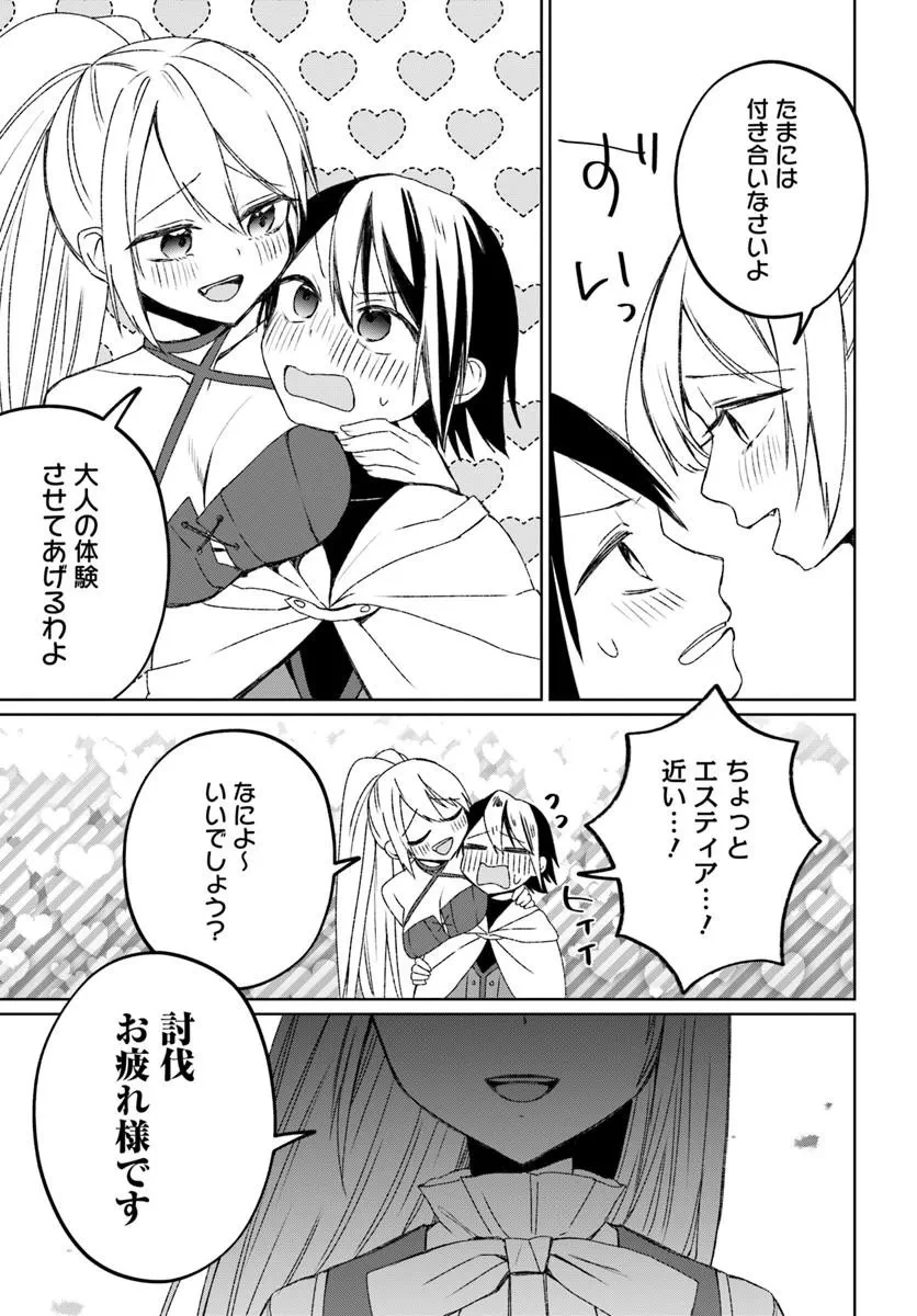 ギルドの受付嬢リリナさんは俺にだけ冷たい 第1話 - 41