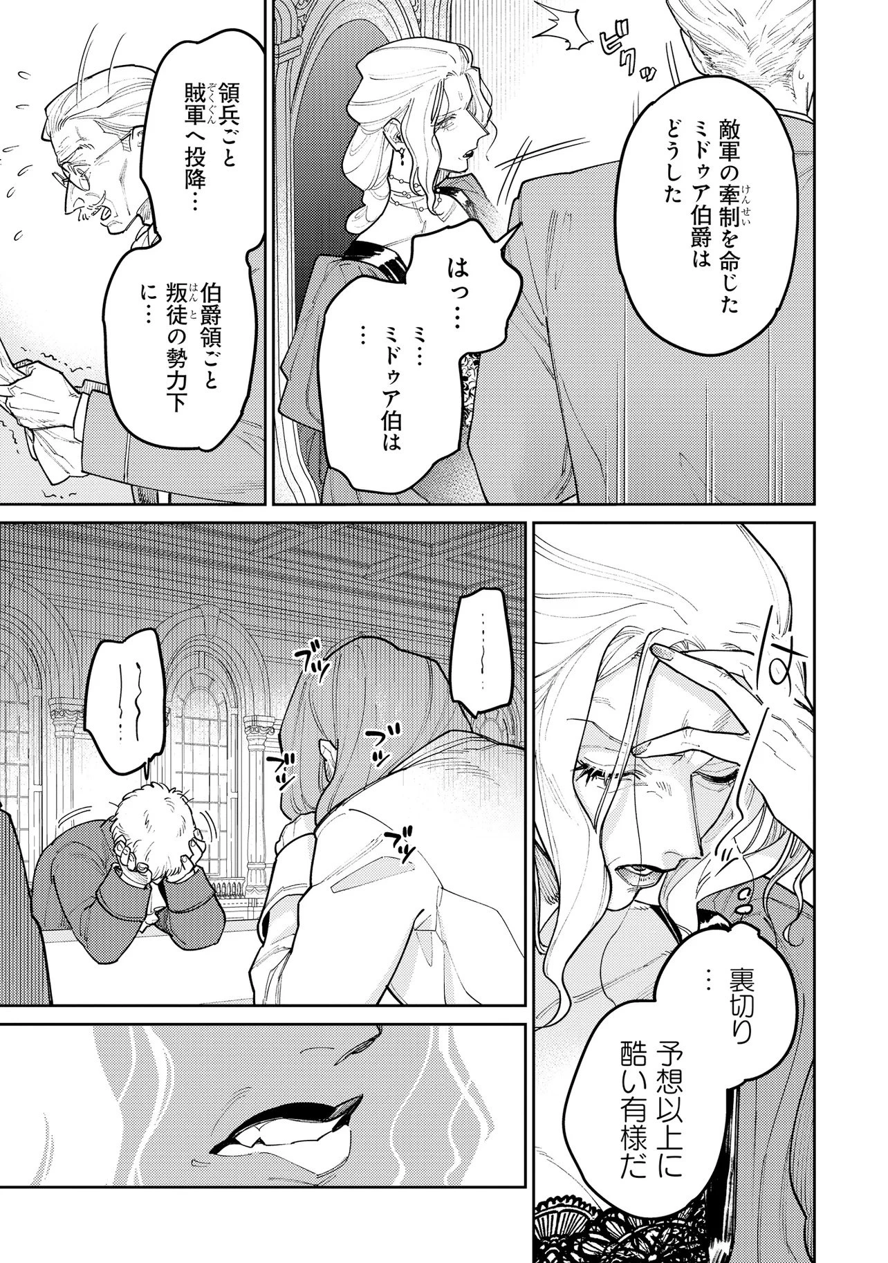 壊崩のベレンガリア～不本意なあだ名で呼ばれていましたが死に戻ったので自由に生きます～ 第1話 - 33