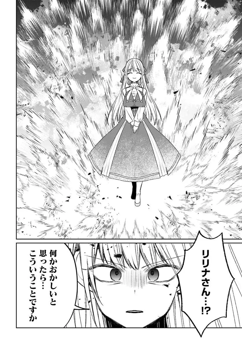 ギルドの受付嬢リリナさんは俺にだけ冷たい 第1話 - 42