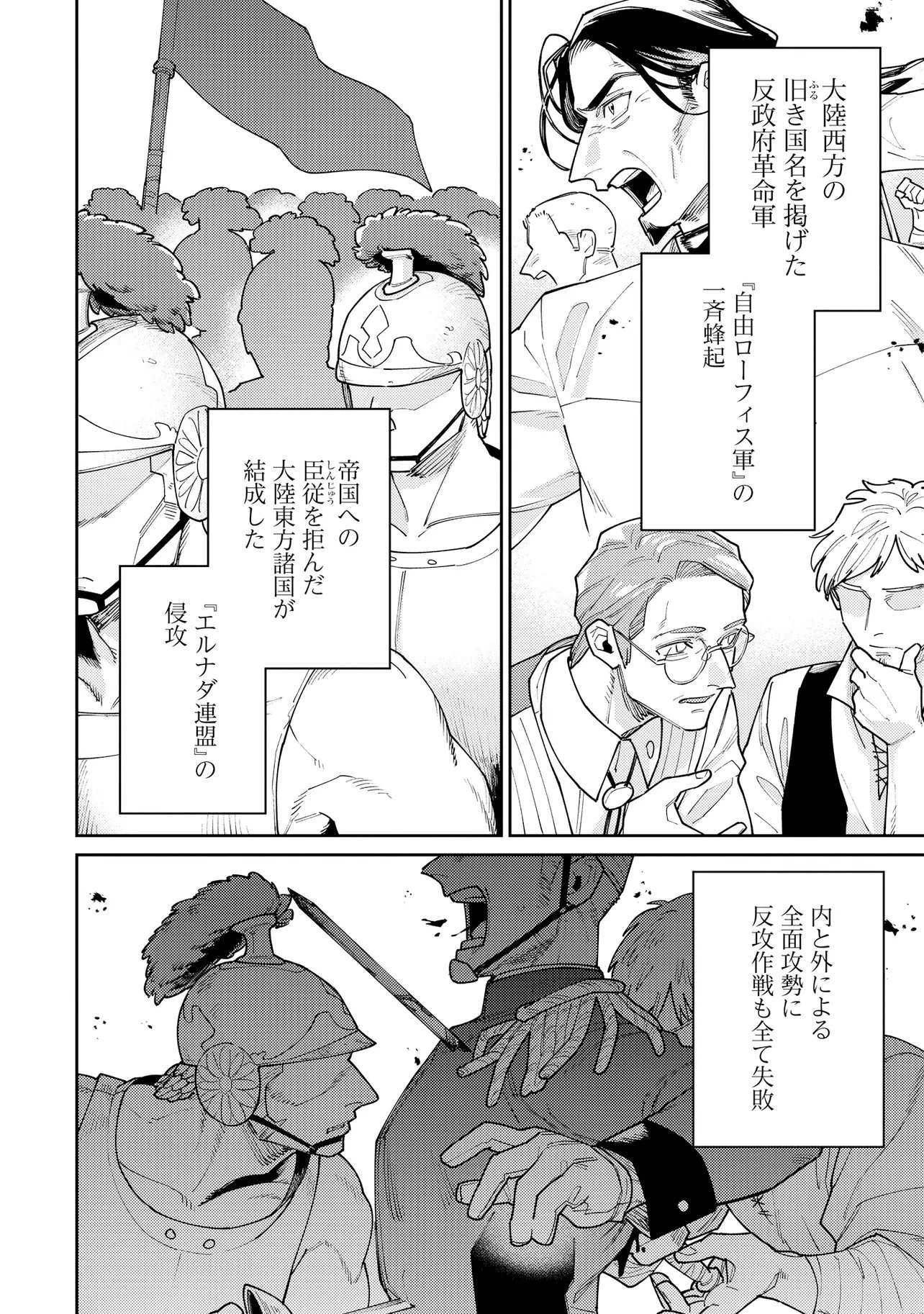 壊崩のベレンガリア～不本意なあだ名で呼ばれていましたが死に戻ったので自由に生きます～ 第1話 - 34