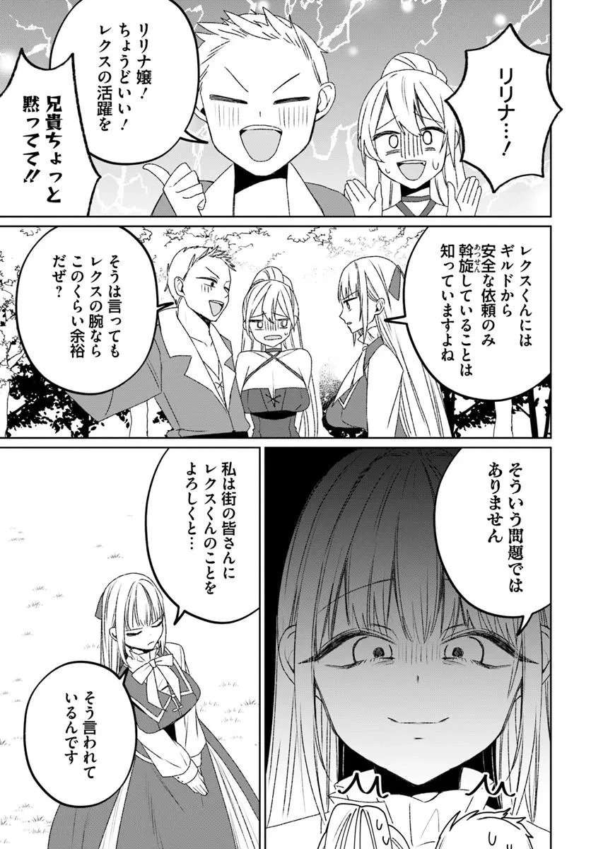 ギルドの受付嬢リリナさんは俺にだけ冷たい 第1話 - 43