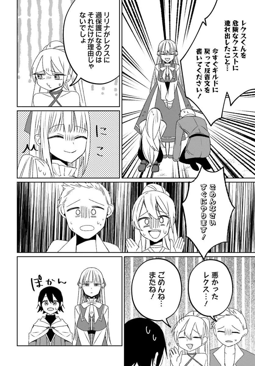 ギルドの受付嬢リリナさんは俺にだけ冷たい 第1話 - 44