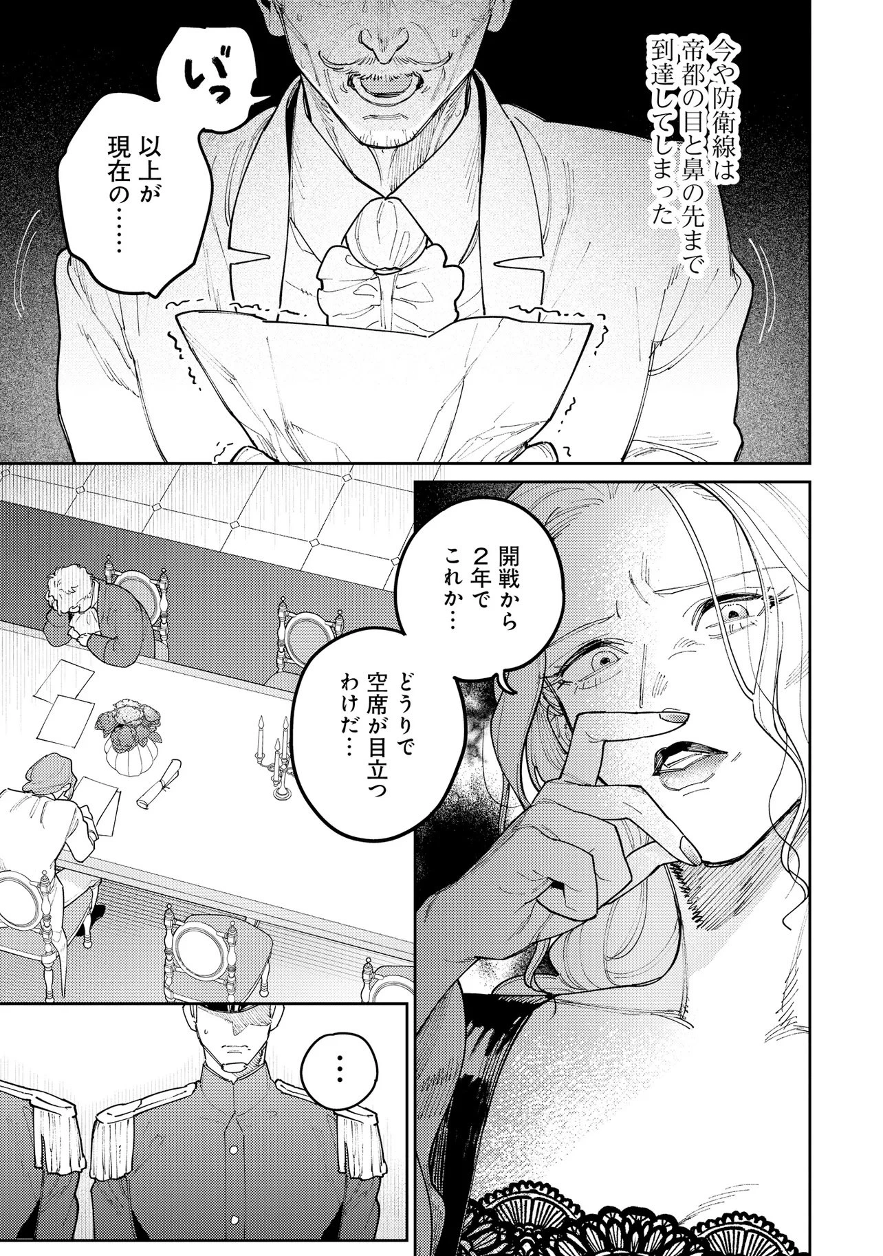 壊崩のベレンガリア～不本意なあだ名で呼ばれていましたが死に戻ったので自由に生きます～ 第1話 - 35