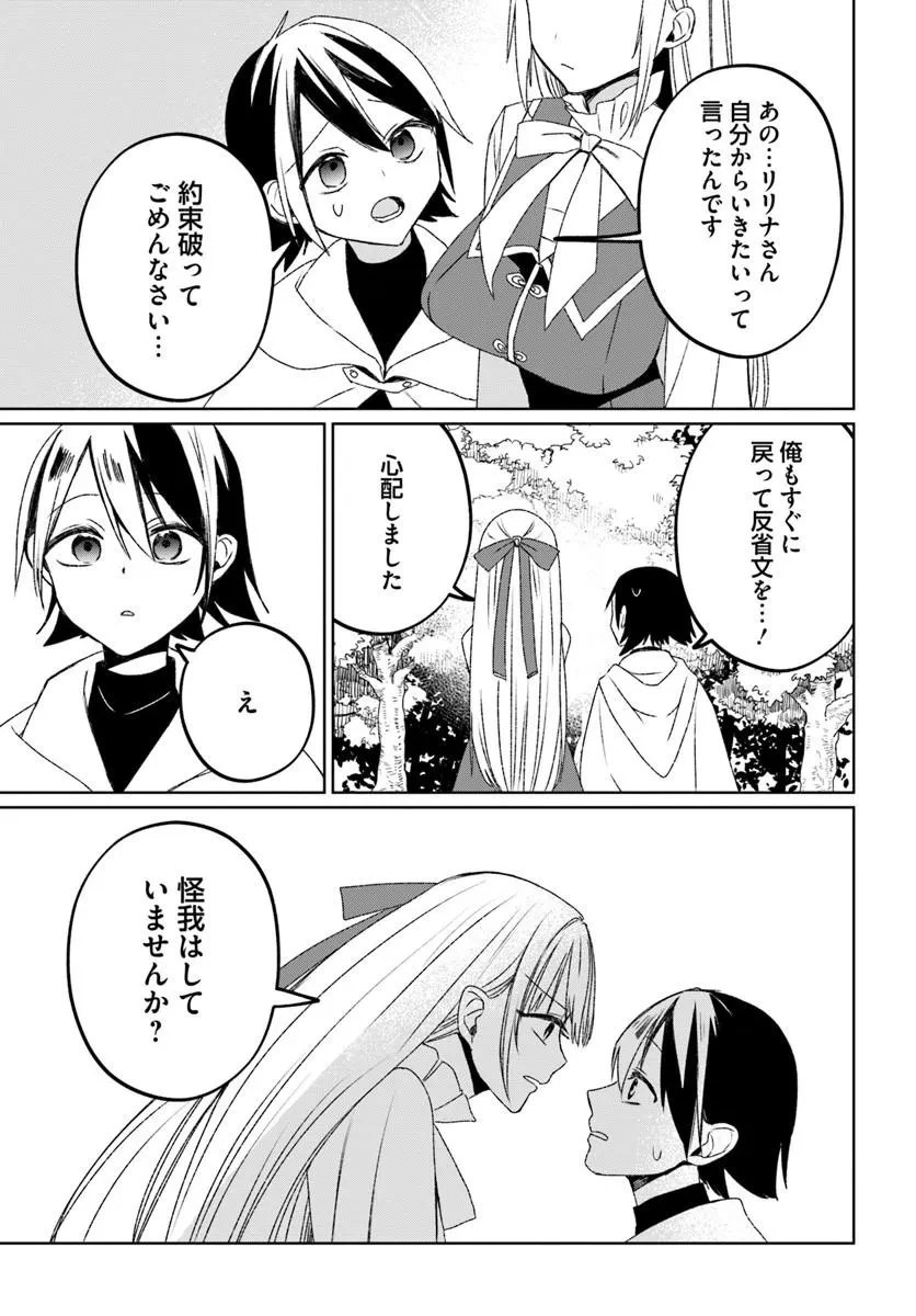 ギルドの受付嬢リリナさんは俺にだけ冷たい 第1話 - 45