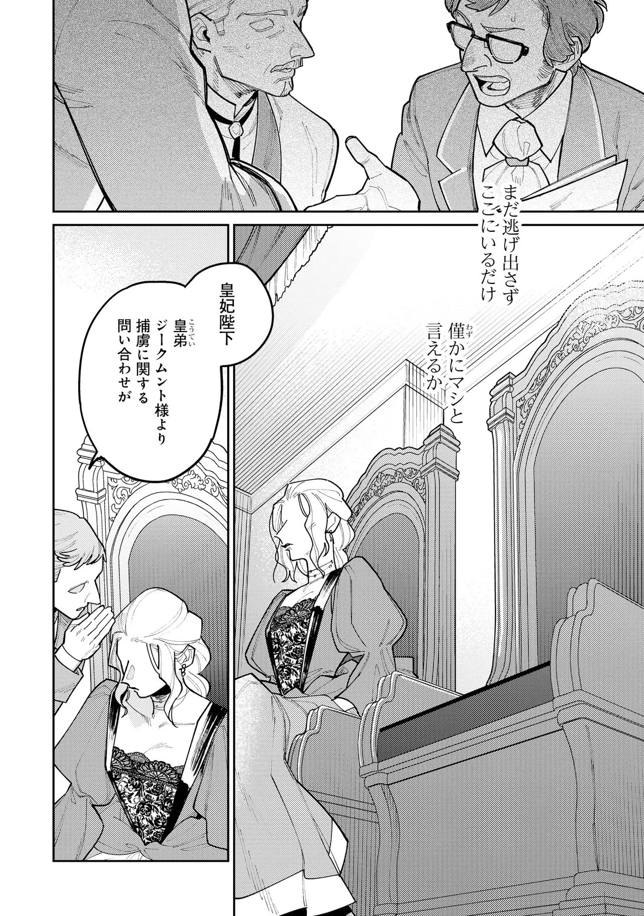 壊崩のベレンガリア～不本意なあだ名で呼ばれていましたが死に戻ったので自由に生きます～ 第1話 - 36