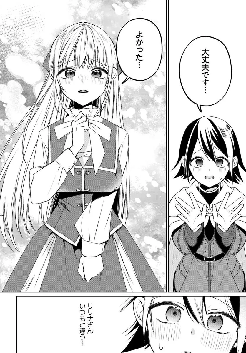 ギルドの受付嬢リリナさんは俺にだけ冷たい 第1話 - 46