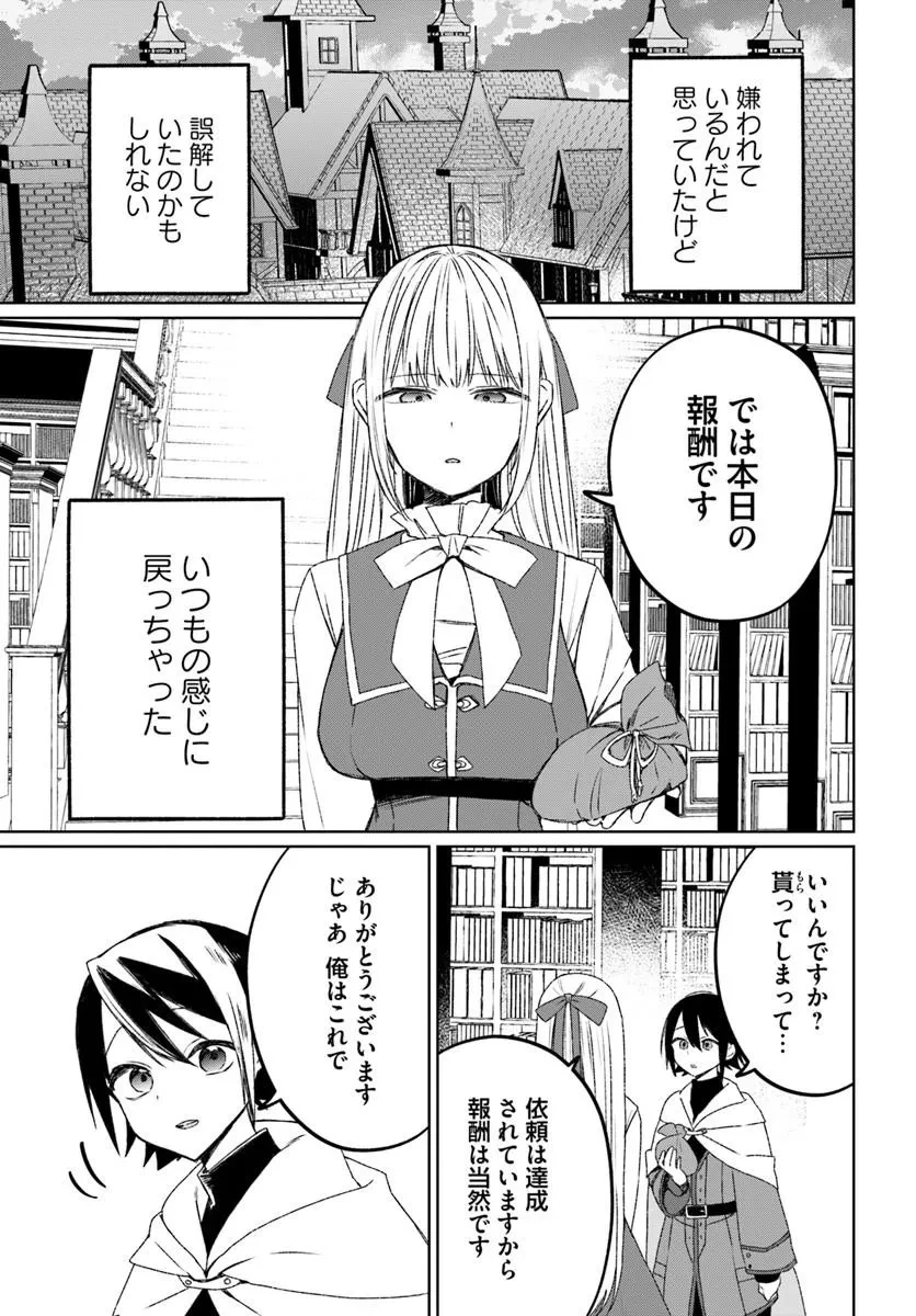 ギルドの受付嬢リリナさんは俺にだけ冷たい 第1話 - 47