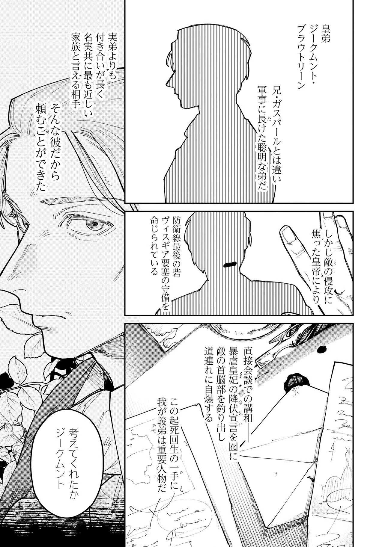 壊崩のベレンガリア～不本意なあだ名で呼ばれていましたが死に戻ったので自由に生きます～ 第1話 - 37