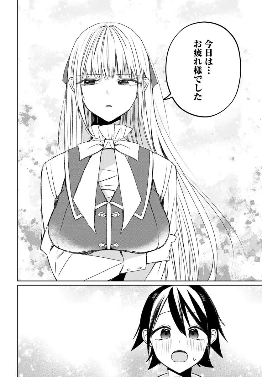 ギルドの受付嬢リリナさんは俺にだけ冷たい 第1話 - 48