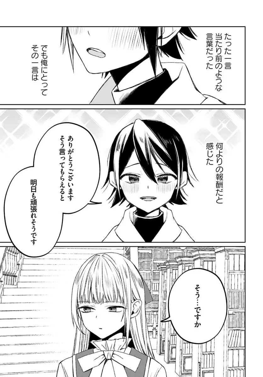 ギルドの受付嬢リリナさんは俺にだけ冷たい 第1話 - 49