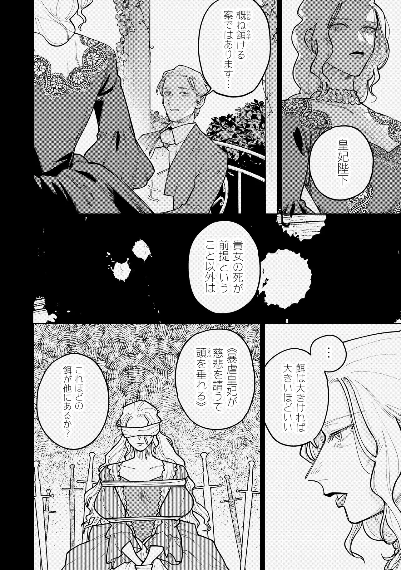 壊崩のベレンガリア～不本意なあだ名で呼ばれていましたが死に戻ったので自由に生きます～ 第1話 - 38