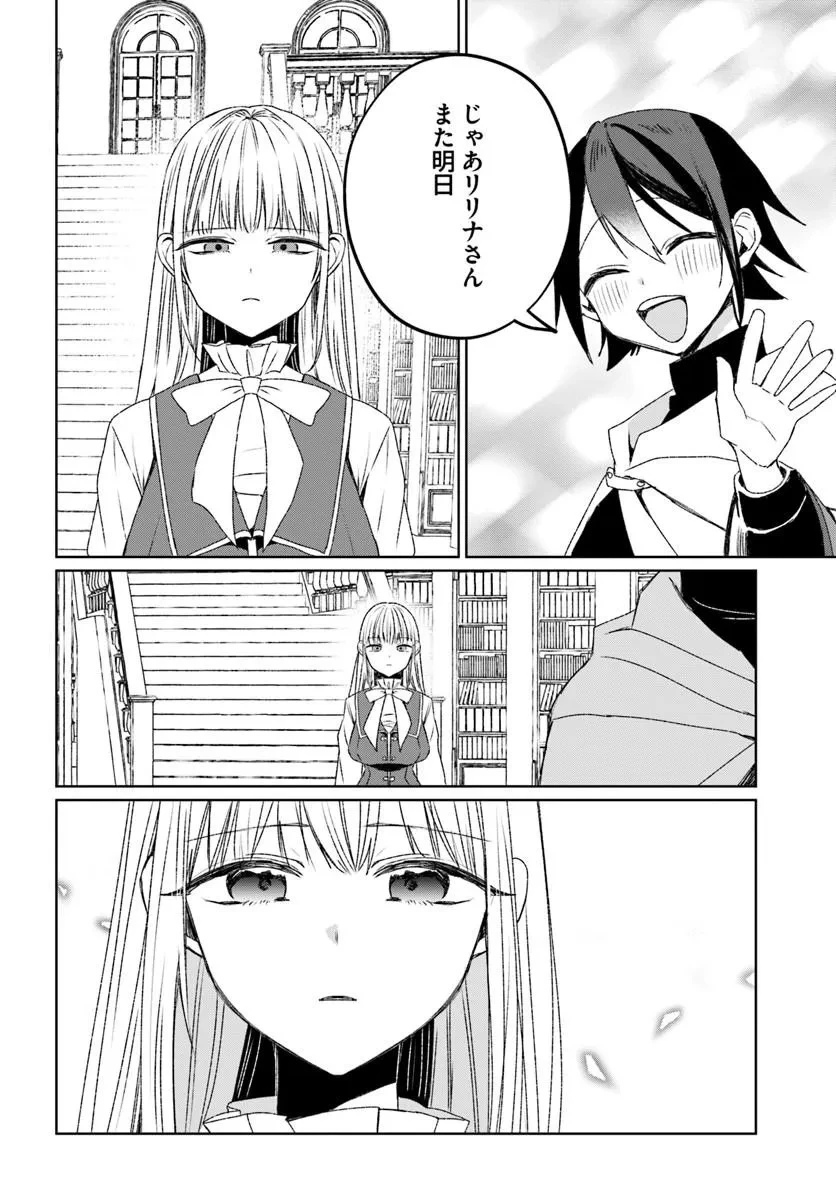 ギルドの受付嬢リリナさんは俺にだけ冷たい 第1話 - 50