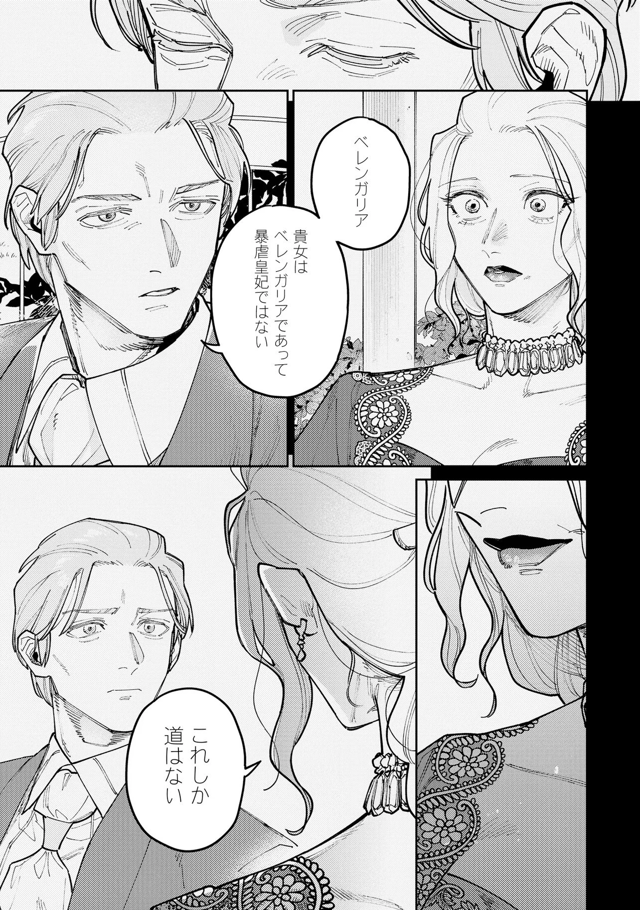 壊崩のベレンガリア～不本意なあだ名で呼ばれていましたが死に戻ったので自由に生きます～ 第1話 - 39